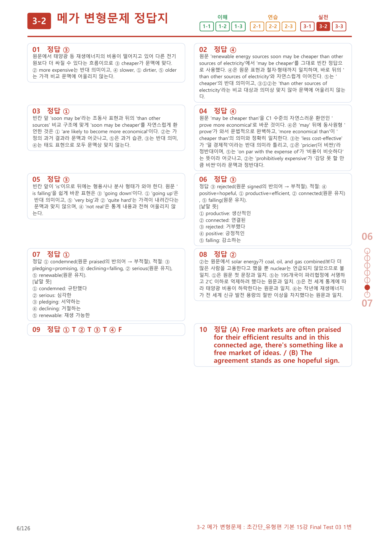 3-2번_초간단_유형편_기본_15강_FT_03_6지문(보너스 자료)_preview_undefined