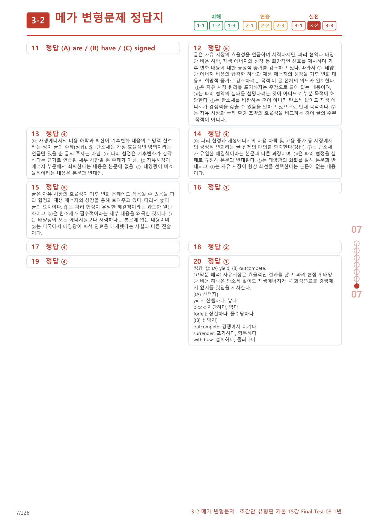 3-2번_초간단_유형편_기본_15강_FT_03_6지문(보너스 자료)_preview_undefined