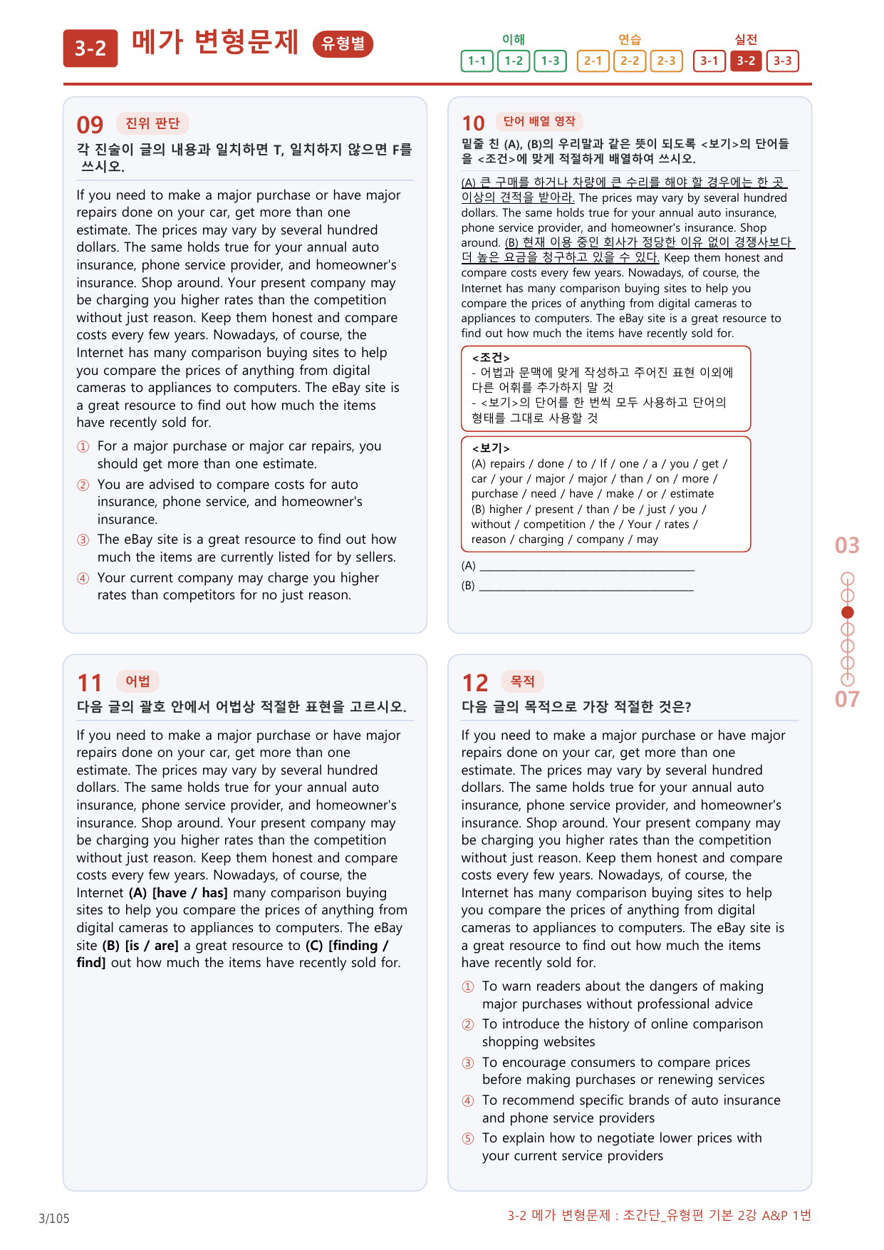3-2번_초간단_유형편_기본_2강_5지문(보너스 자료)_preview_undefined