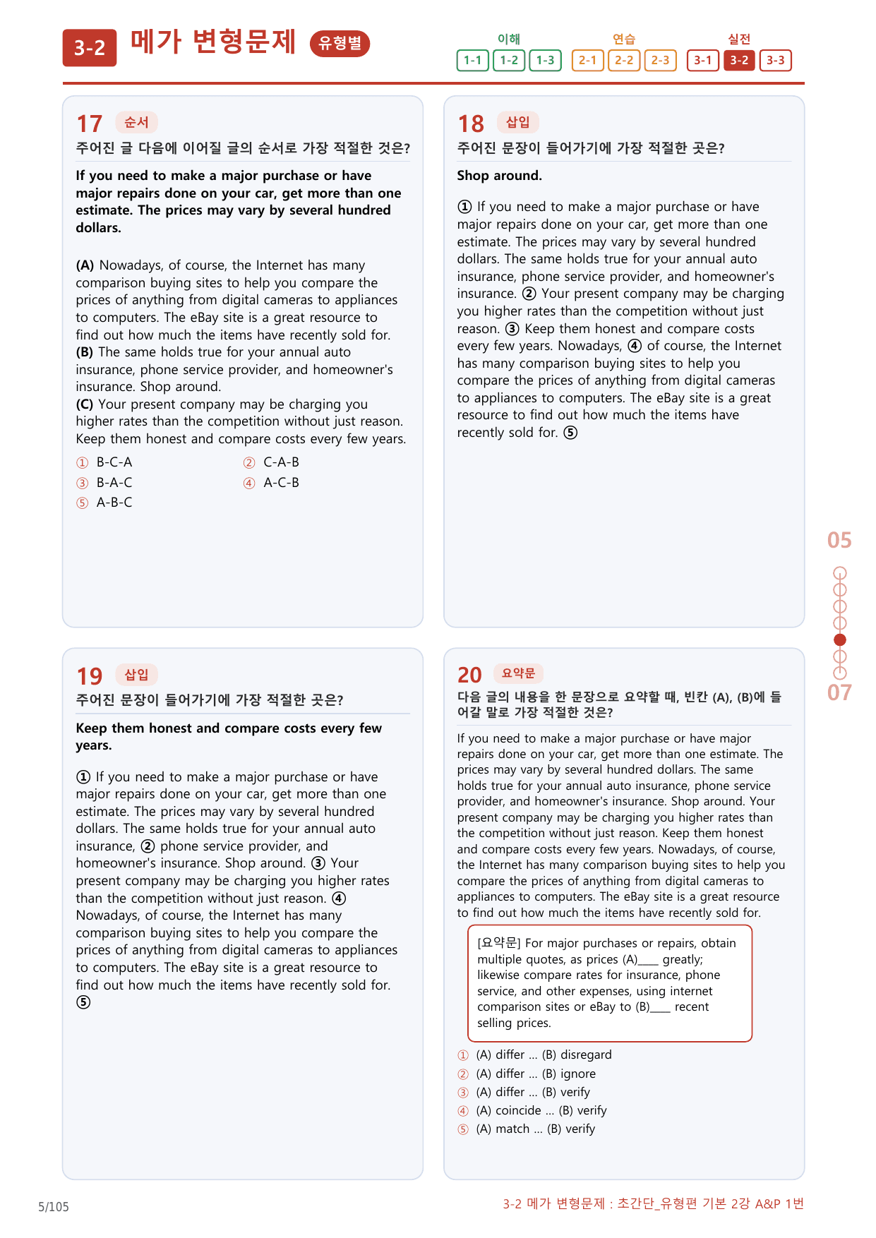 3-2번_초간단_유형편_기본_2강_5지문(보너스 자료)_preview_undefined