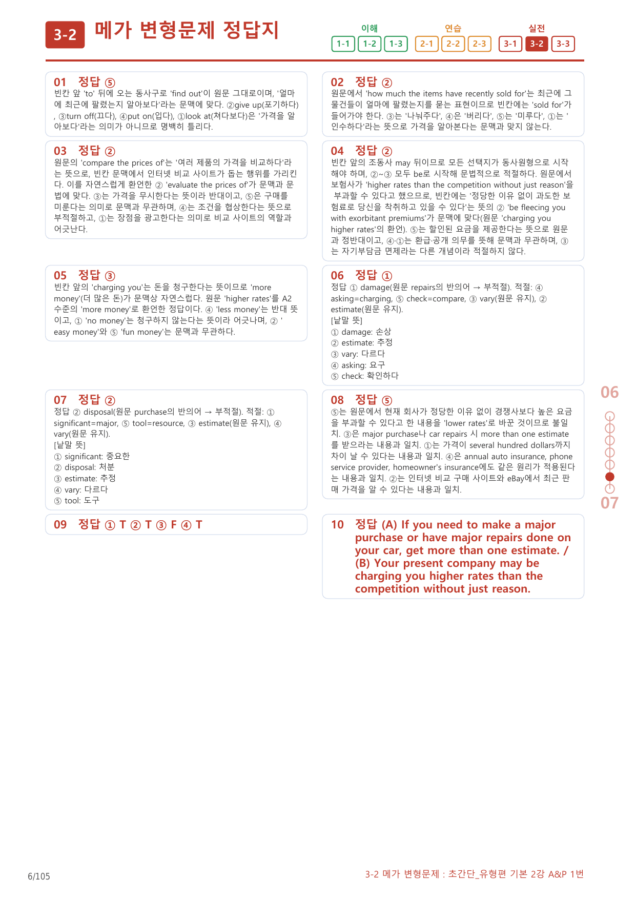 3-2번_초간단_유형편_기본_2강_5지문(보너스 자료)_preview_undefined