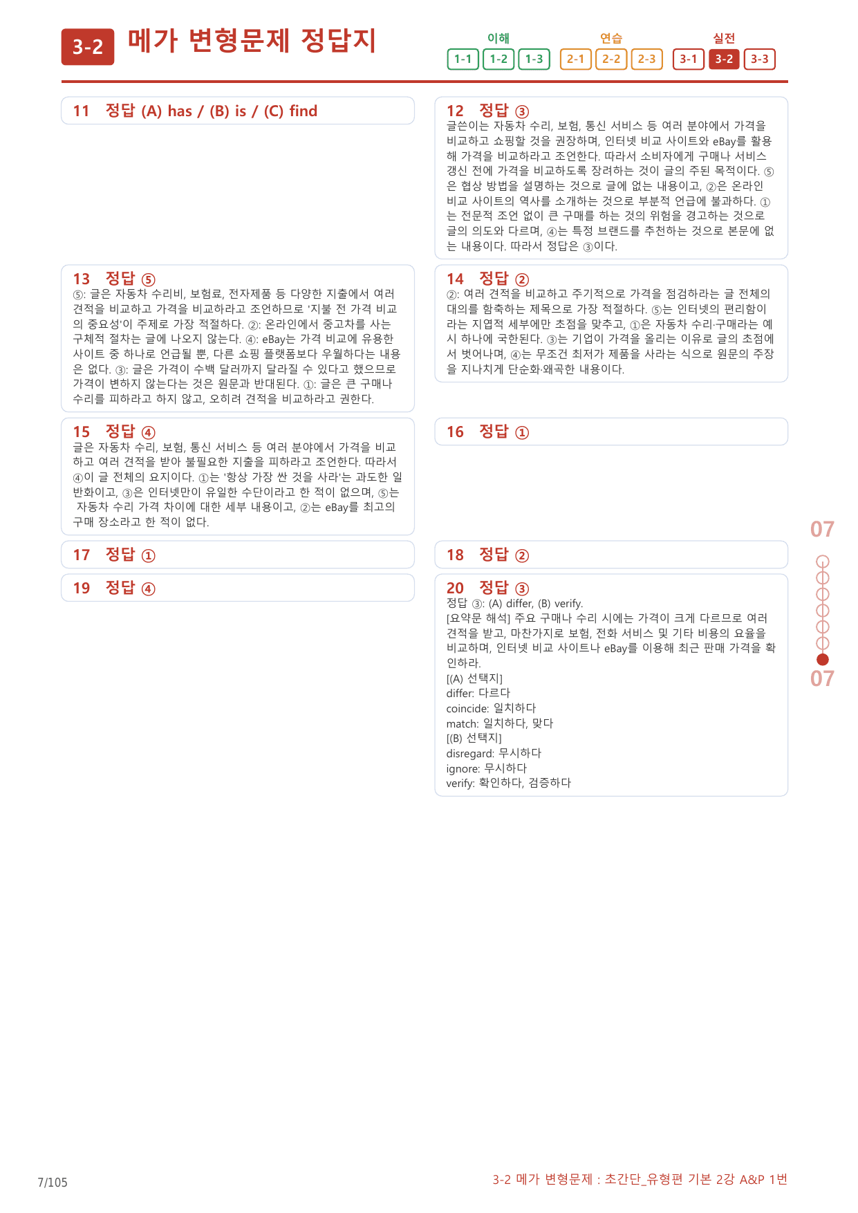 3-2번_초간단_유형편_기본_2강_5지문(보너스 자료)_preview_undefined