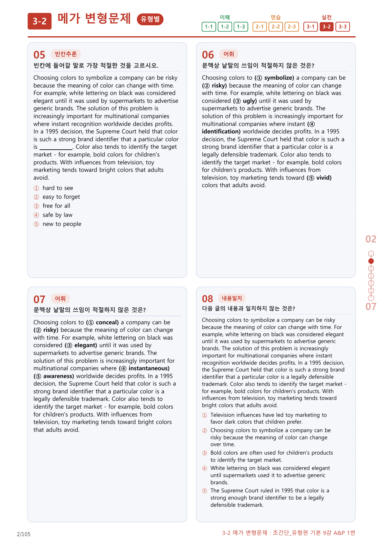 3-2번_초간단_유형편_기본_9강_5지문(보너스 자료)_preview_undefined