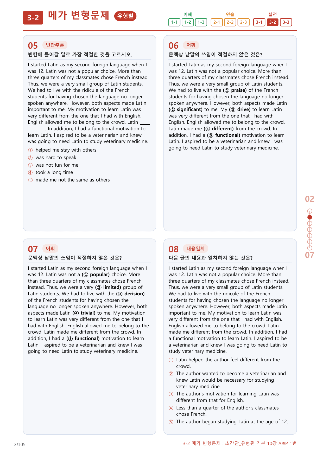 3-2번_초간단_유형편_기본_10강_5지문(보너스 자료)_preview_undefined