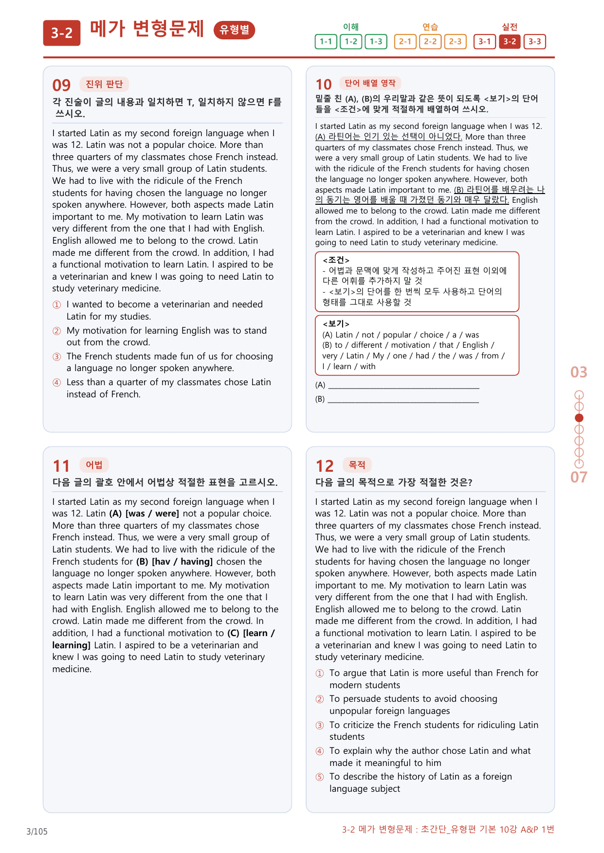 3-2번_초간단_유형편_기본_10강_5지문(보너스 자료)_preview_undefined