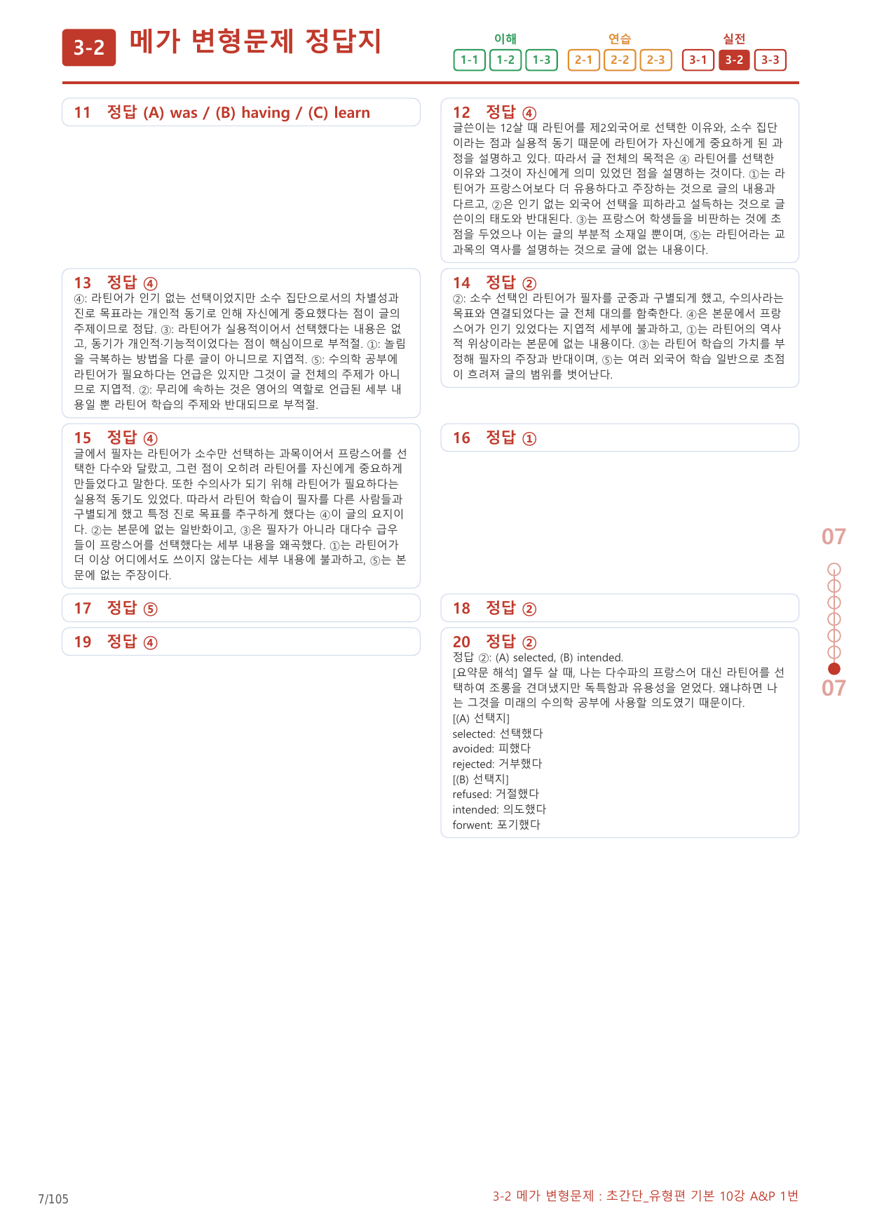 3-2번_초간단_유형편_기본_10강_5지문(보너스 자료)_preview_undefined