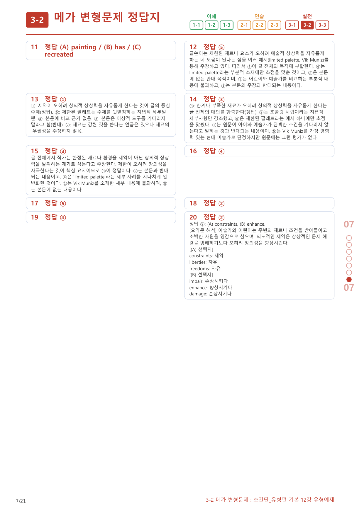 3-2번_초간단_유형편_기본_12강_1지문(보너스 자료)_preview_undefined