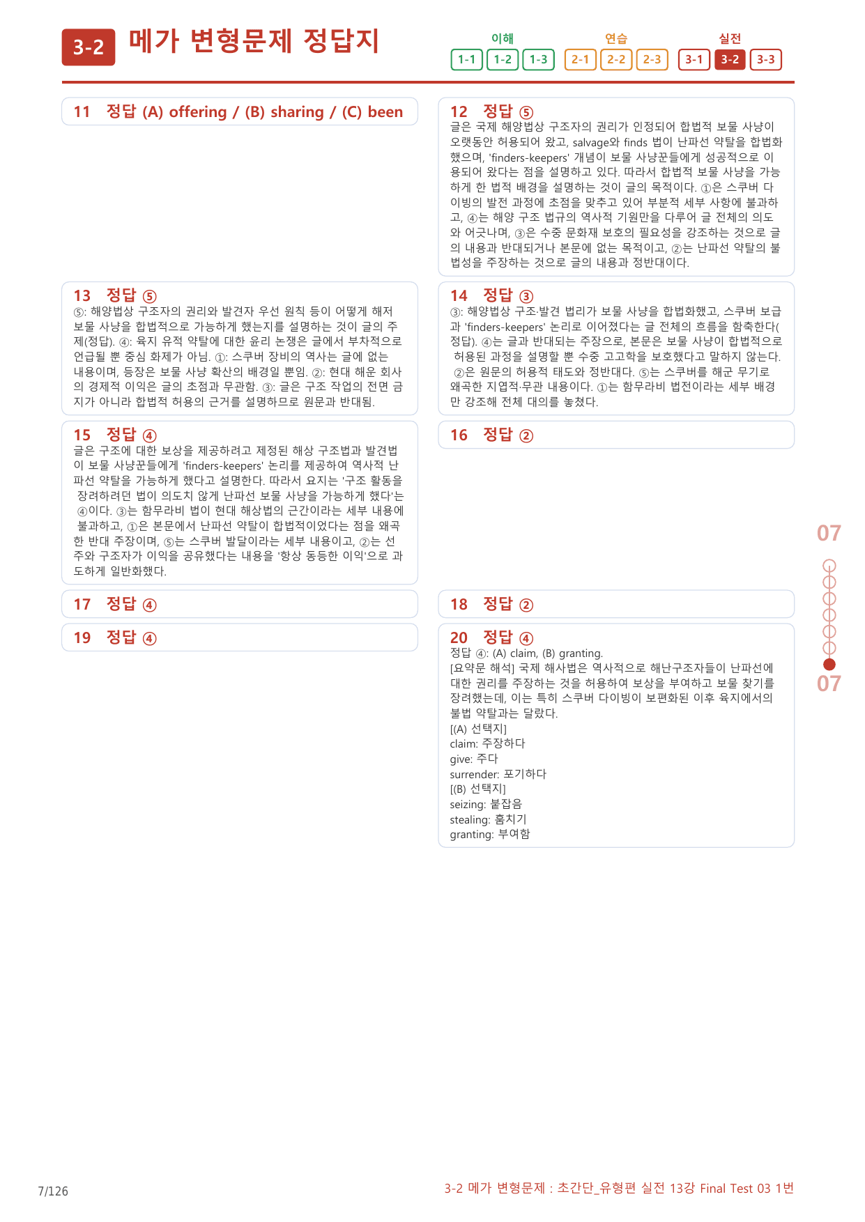3-2번_초간단_유형편_실전_13강_FT_03_6지문(보너스 자료)_preview_undefined