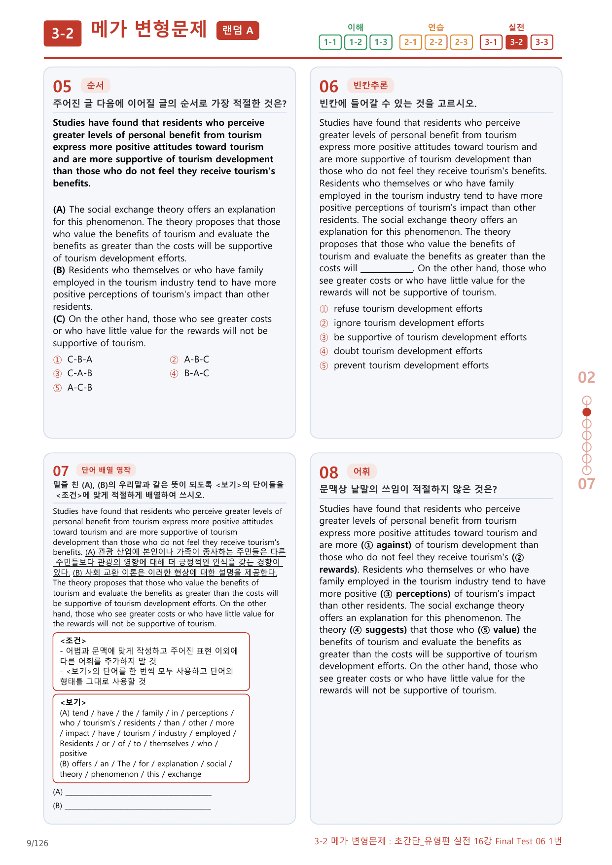 3-2번_초간단_유형편_실전_16강_FT_06_6지문(보너스 자료)_preview_undefined