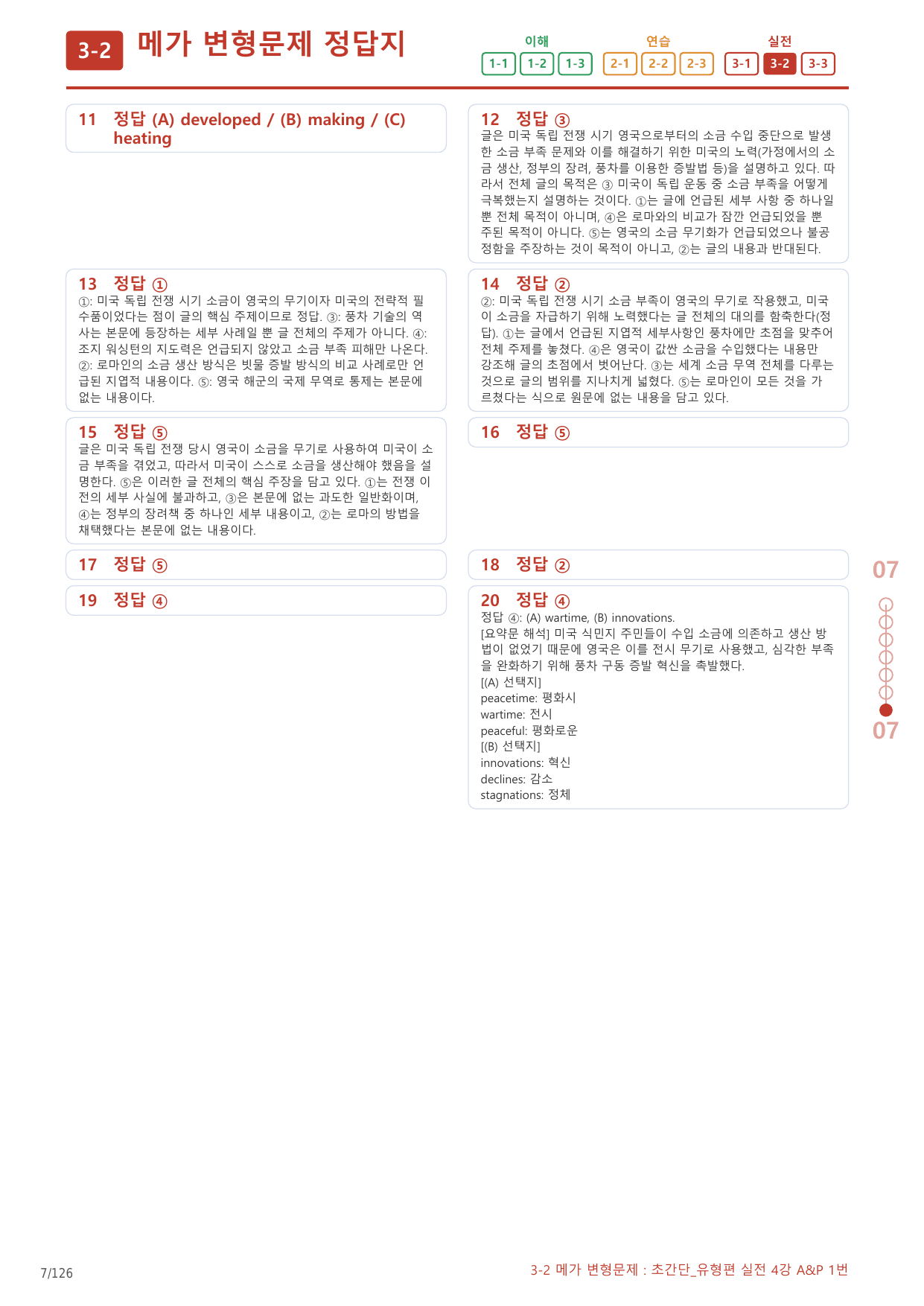 3-2번_초간단_유형편_실전_4강_6지문(보너스 자료)_preview_undefined