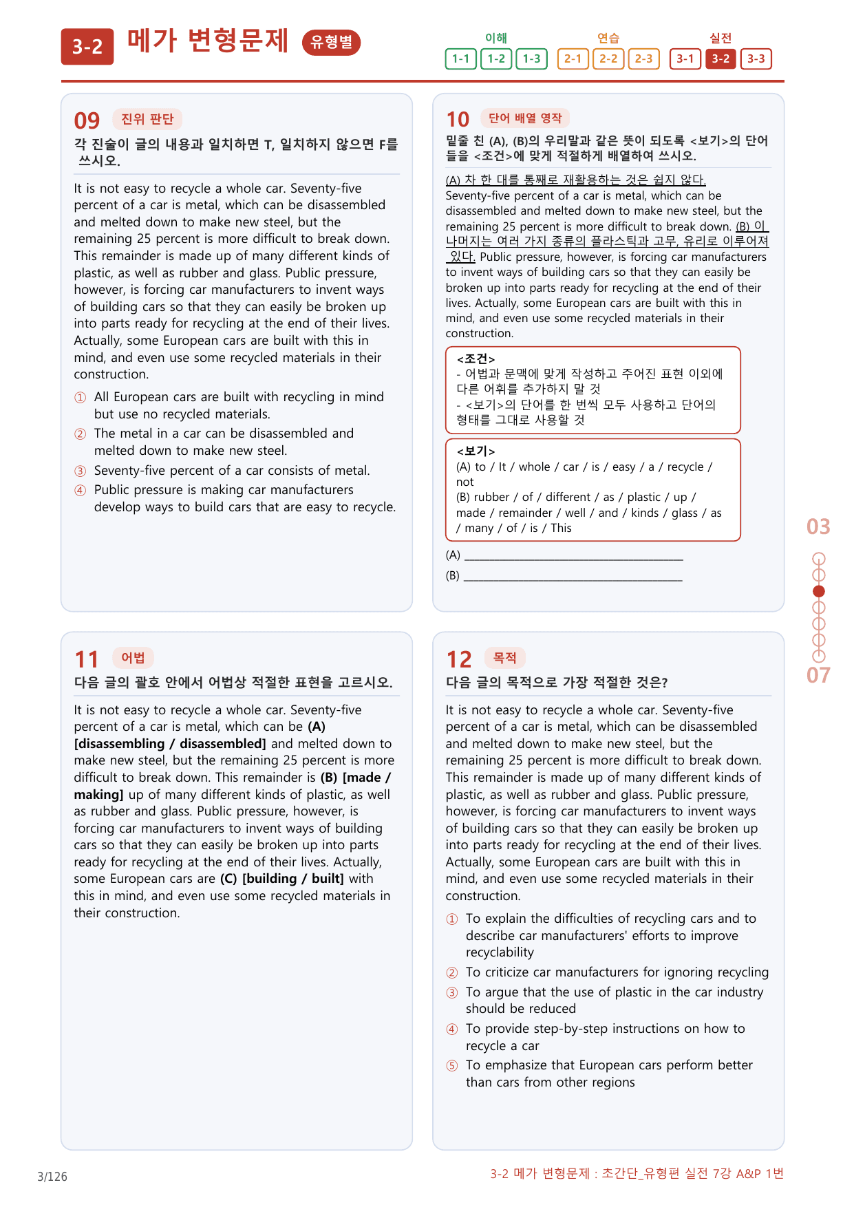 3-2번_초간단_유형편_실전_7강_6지문(보너스 자료)_preview_undefined
