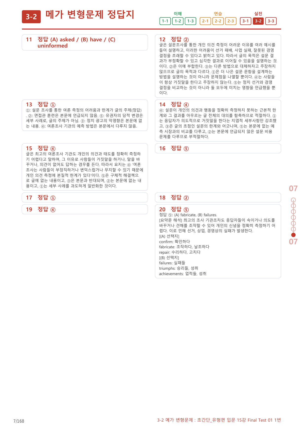 3-2번_초간단_유형편_입문_15강_FT_01_8지문(보너스 자료)_preview_undefined