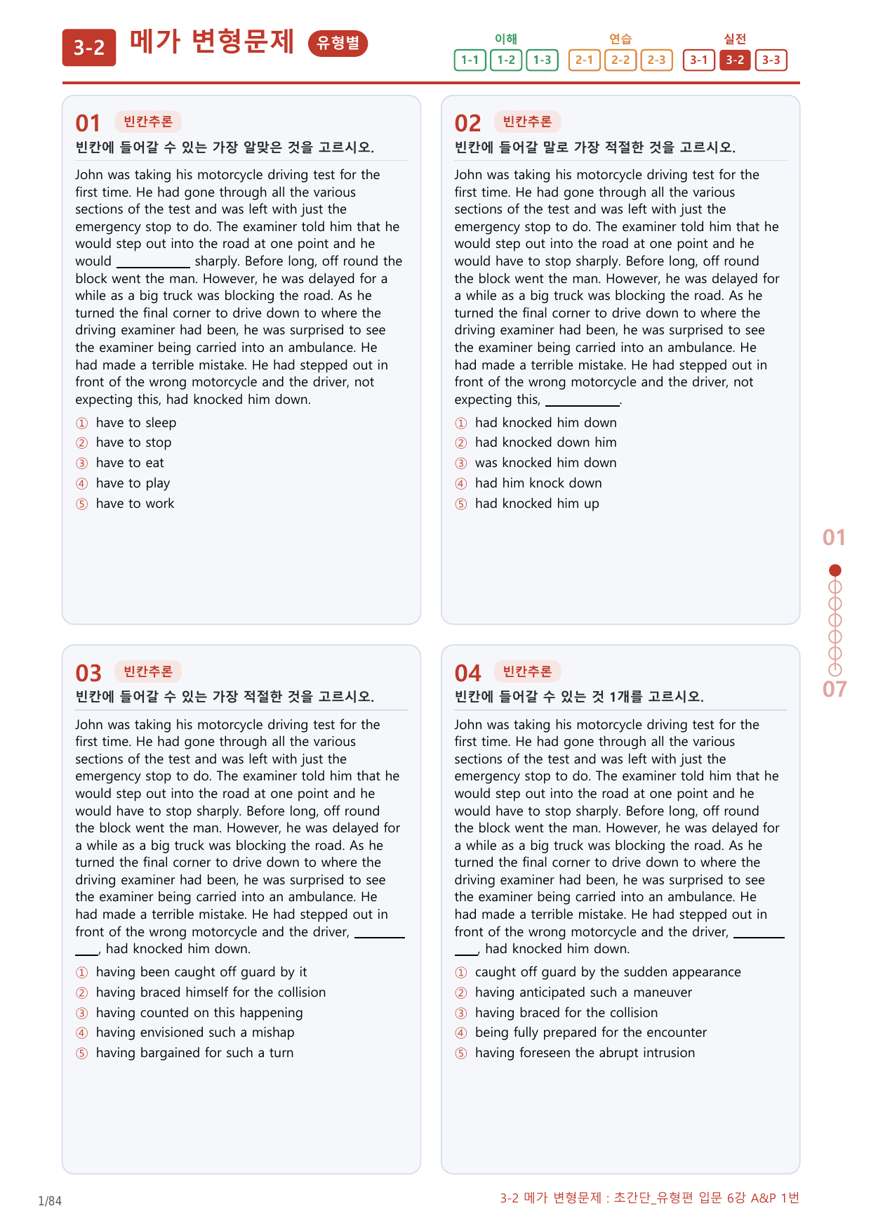 3-2번_초간단_유형편_입문_6강_4지문(보너스 자료)_preview_undefined