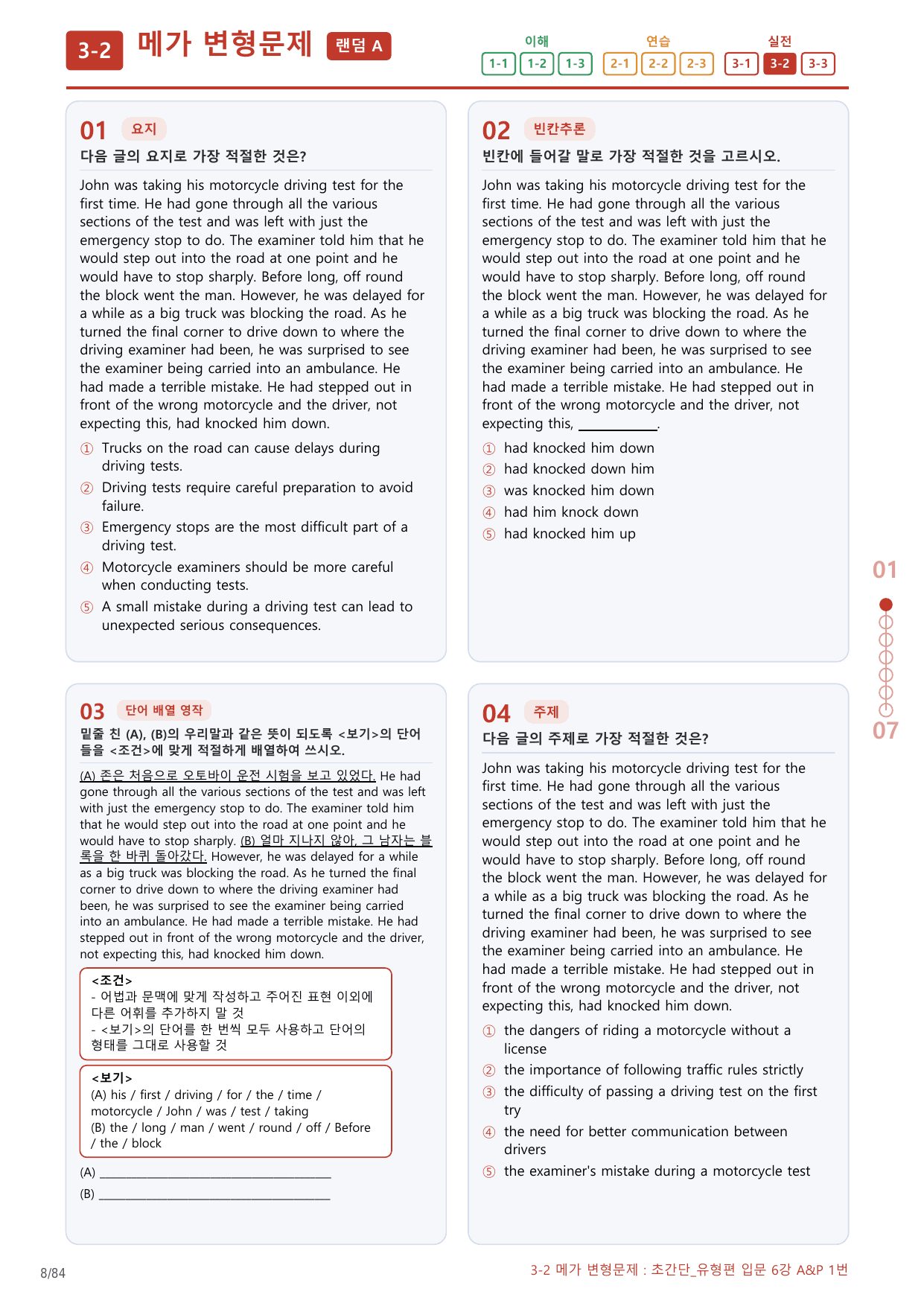 3-2번_초간단_유형편_입문_6강_4지문(보너스 자료)_preview_undefined