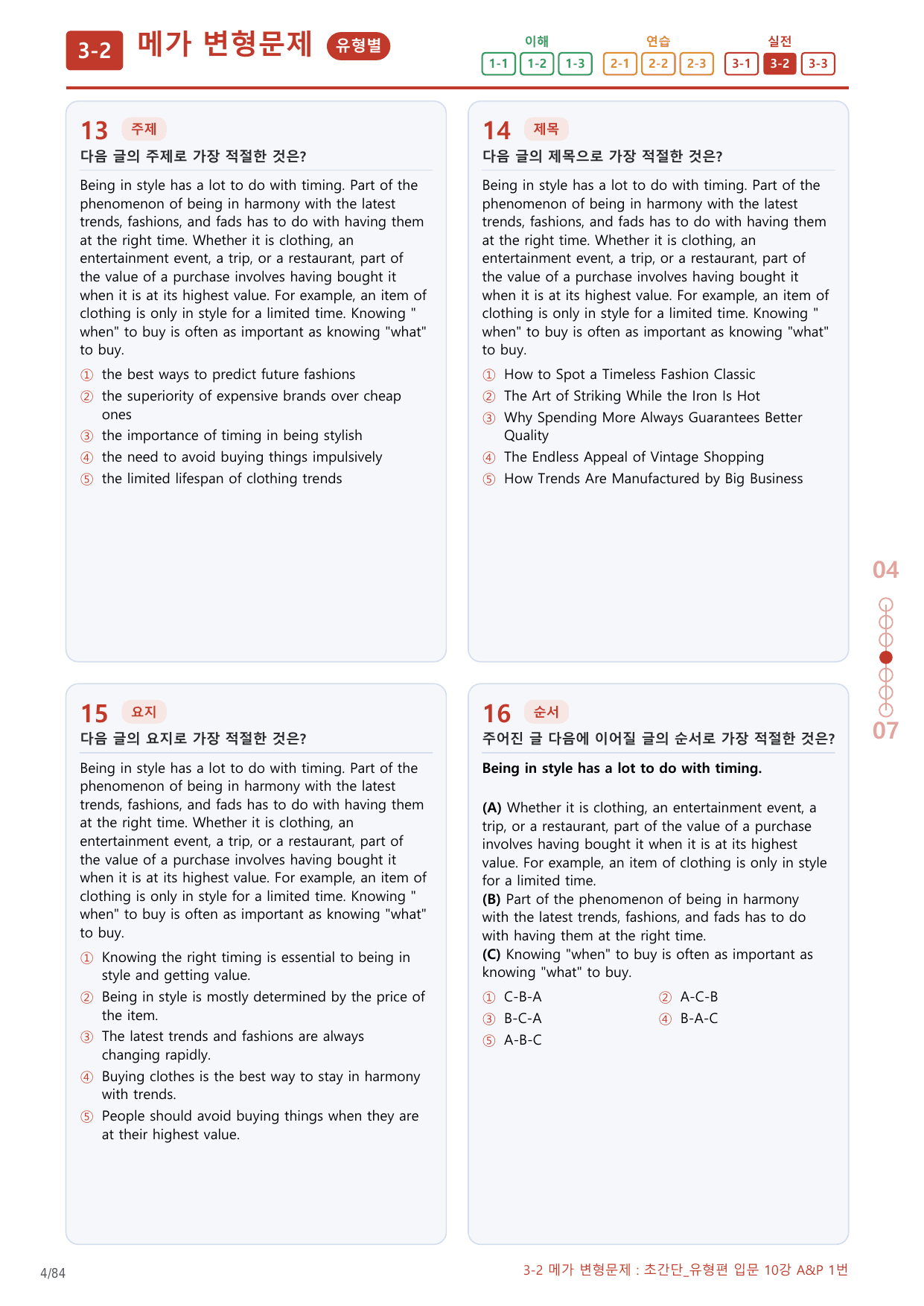 3-2번_초간단_유형편_입문_10강_4지문(보너스 자료)_preview_undefined