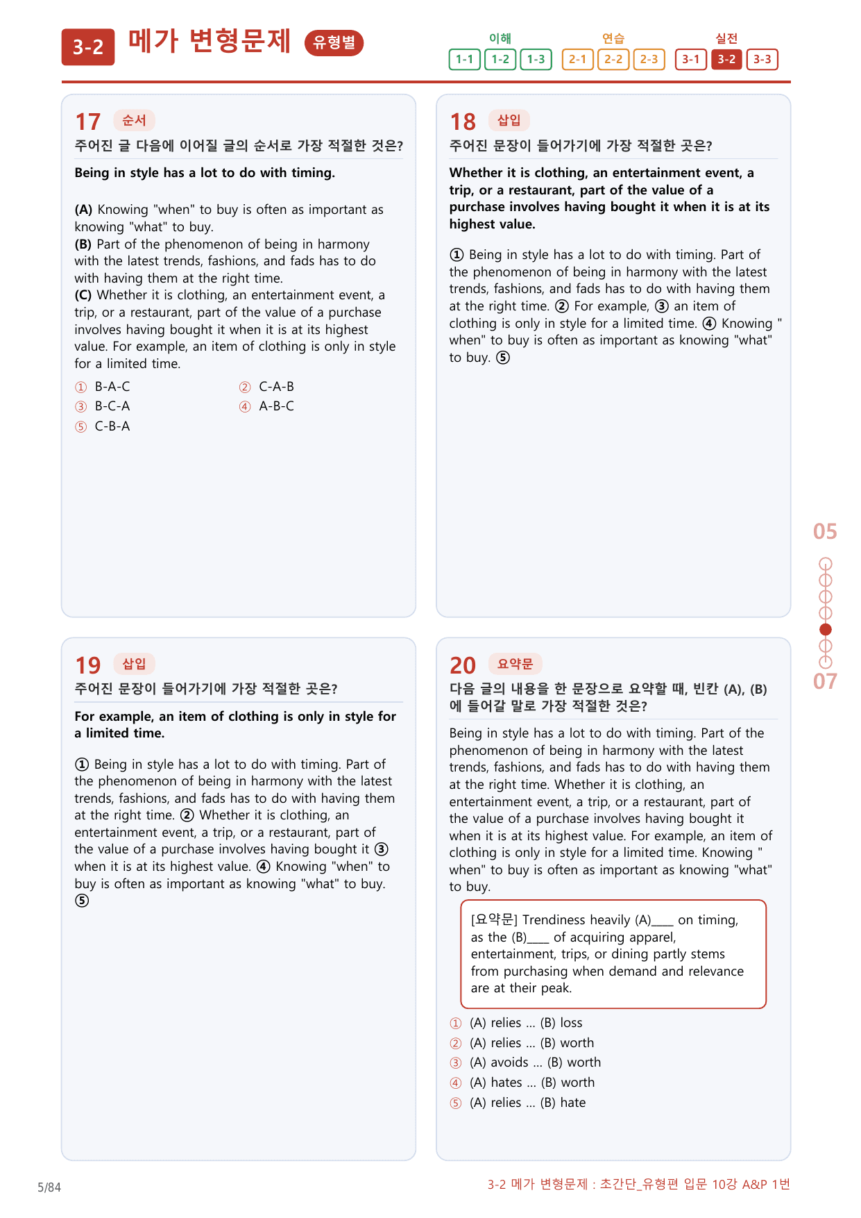 3-2번_초간단_유형편_입문_10강_4지문(보너스 자료)_preview_undefined