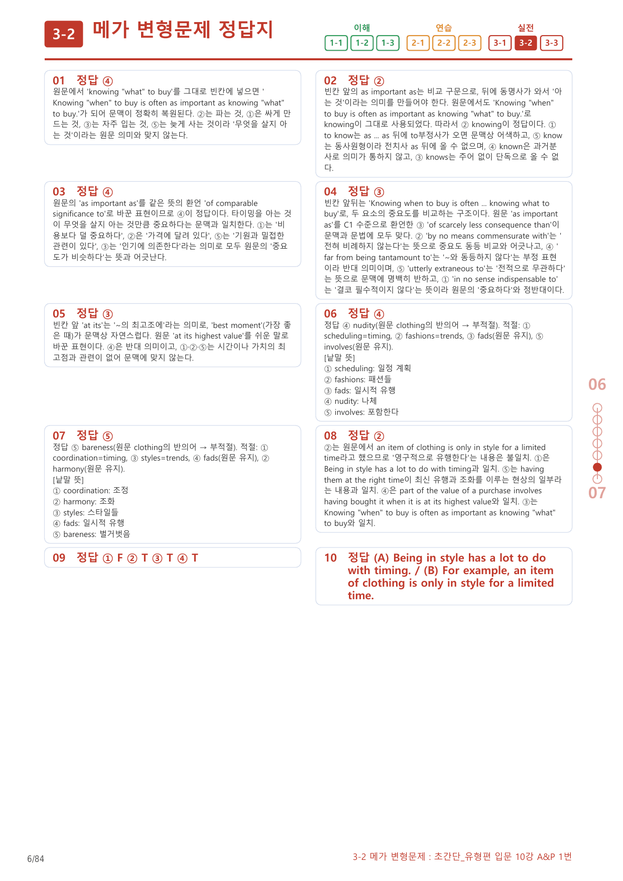 3-2번_초간단_유형편_입문_10강_4지문(보너스 자료)_preview_undefined