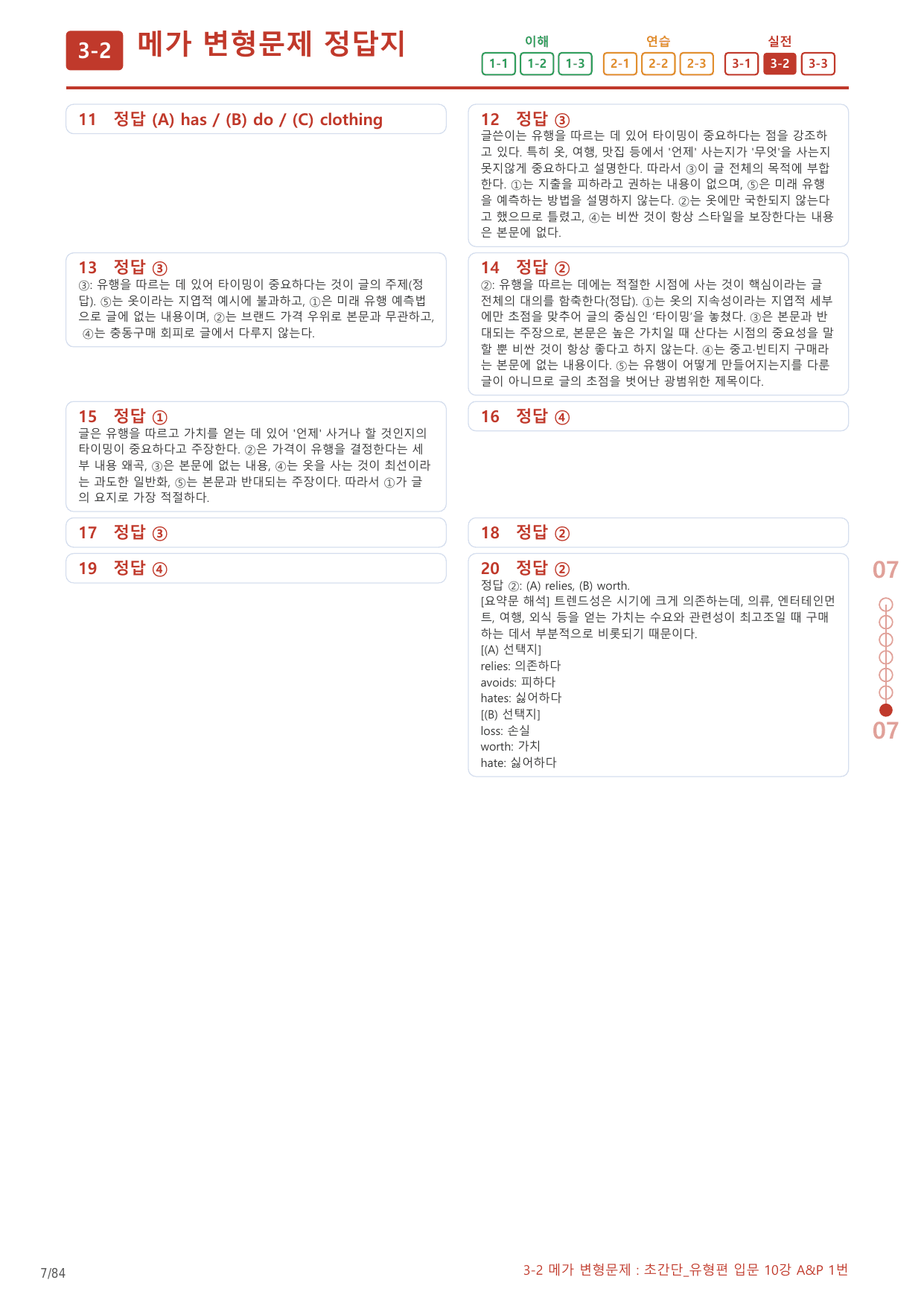 3-2번_초간단_유형편_입문_10강_4지문(보너스 자료)_preview_undefined