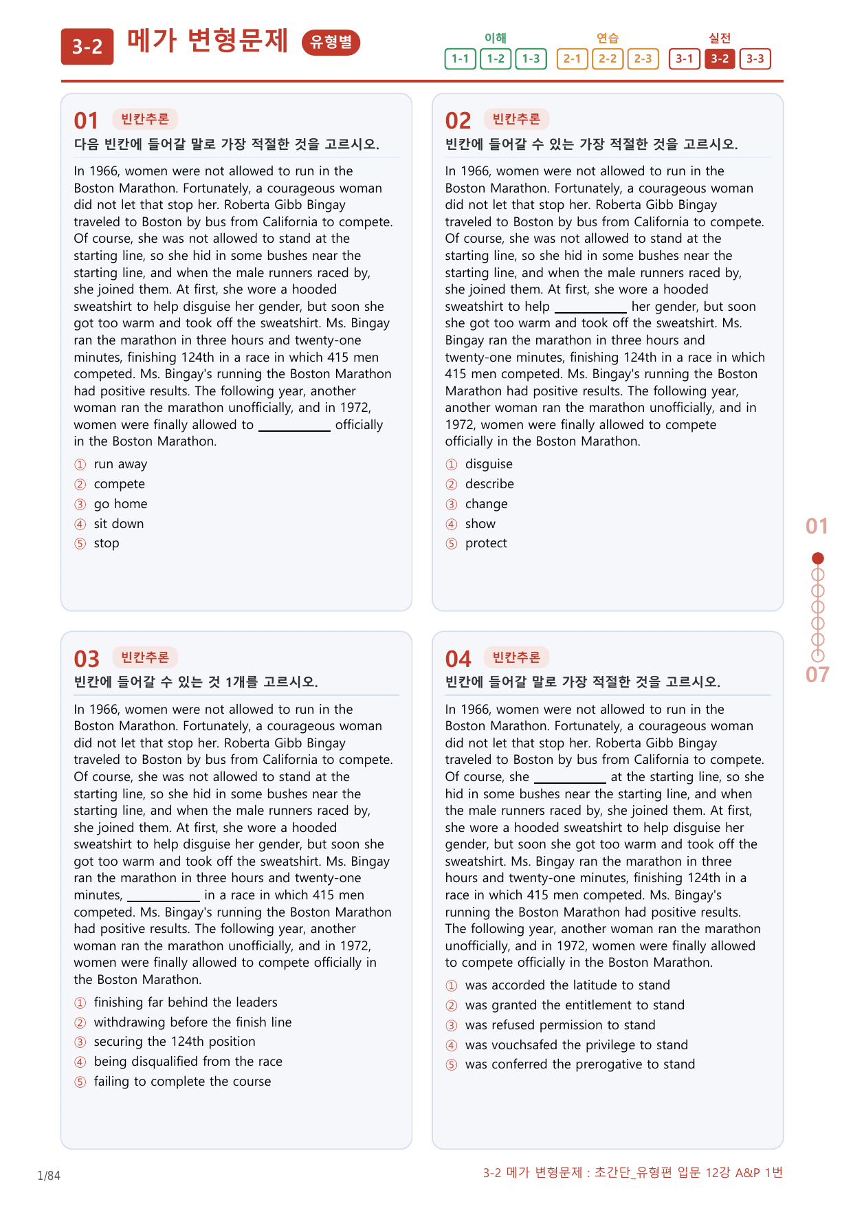 3-2번_초간단_유형편_입문_12강_4지문(보너스 자료)_preview_undefined