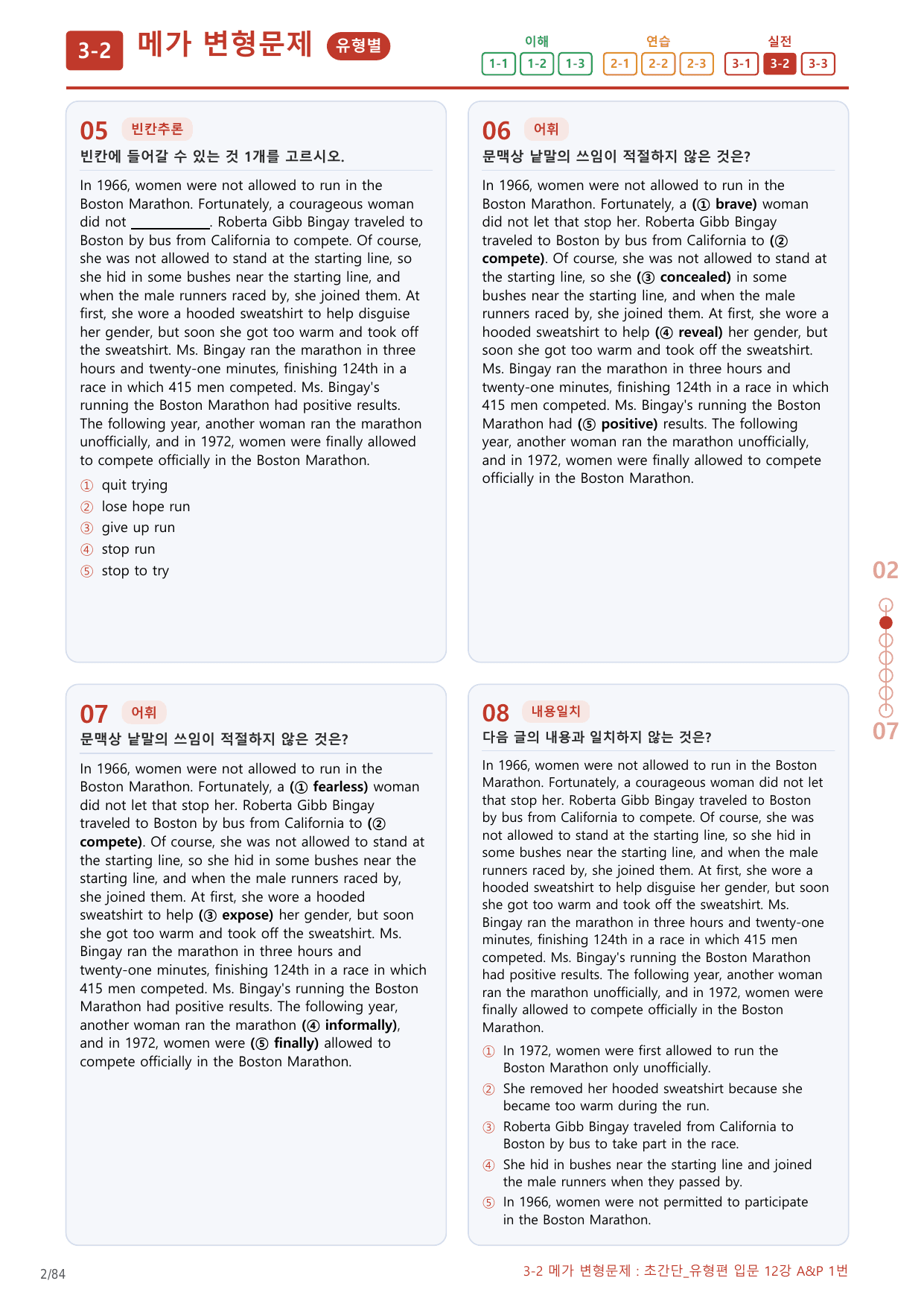 3-2번_초간단_유형편_입문_12강_4지문(보너스 자료)_preview_undefined