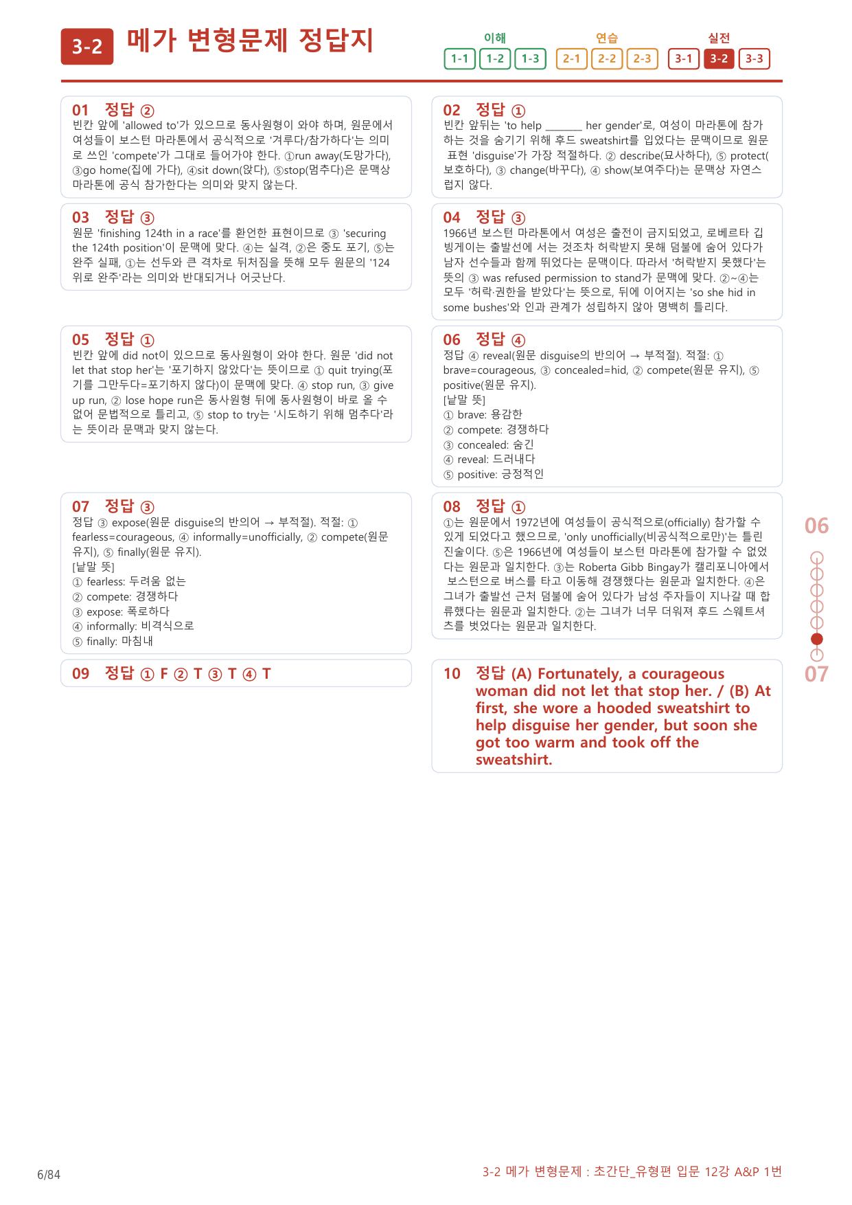 3-2번_초간단_유형편_입문_12강_4지문(보너스 자료)_preview_undefined