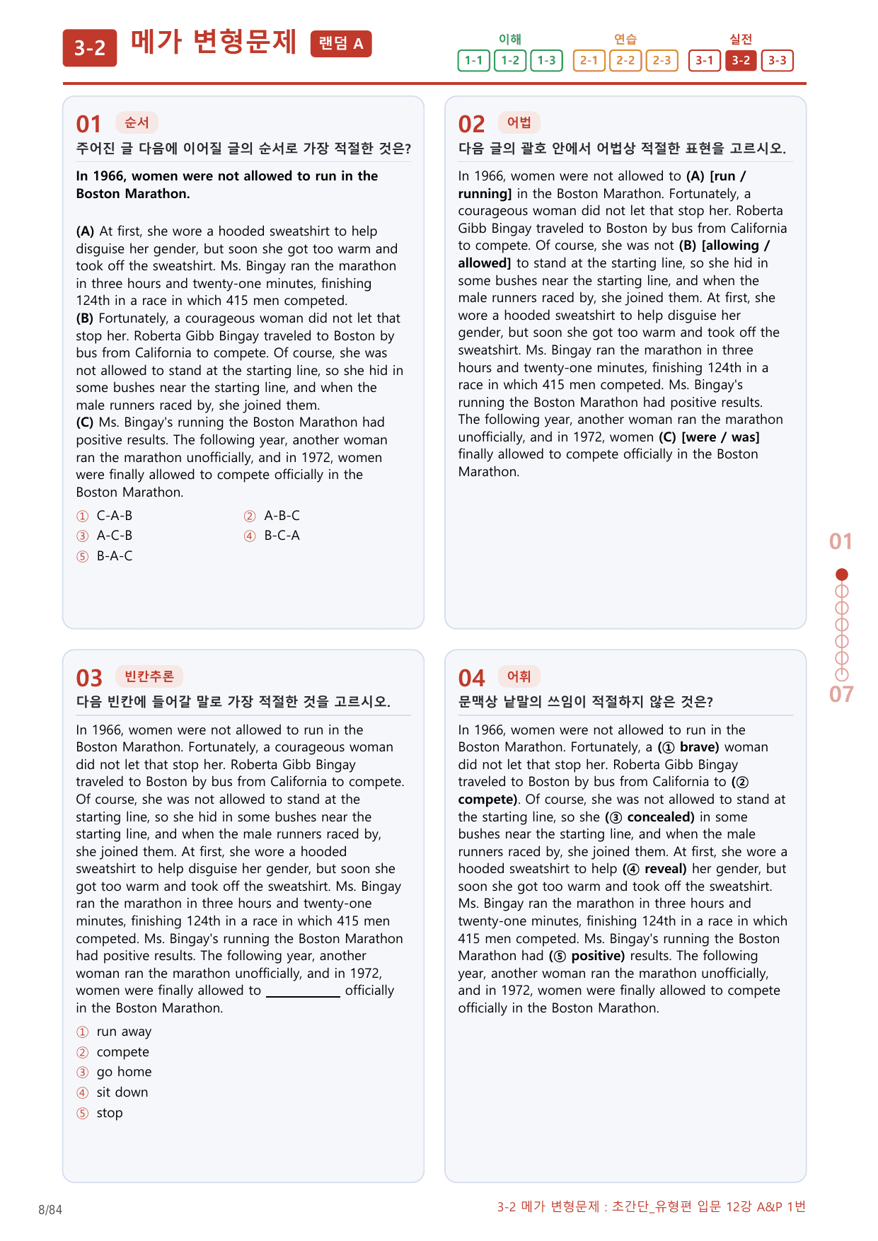 3-2번_초간단_유형편_입문_12강_4지문(보너스 자료)_preview_undefined