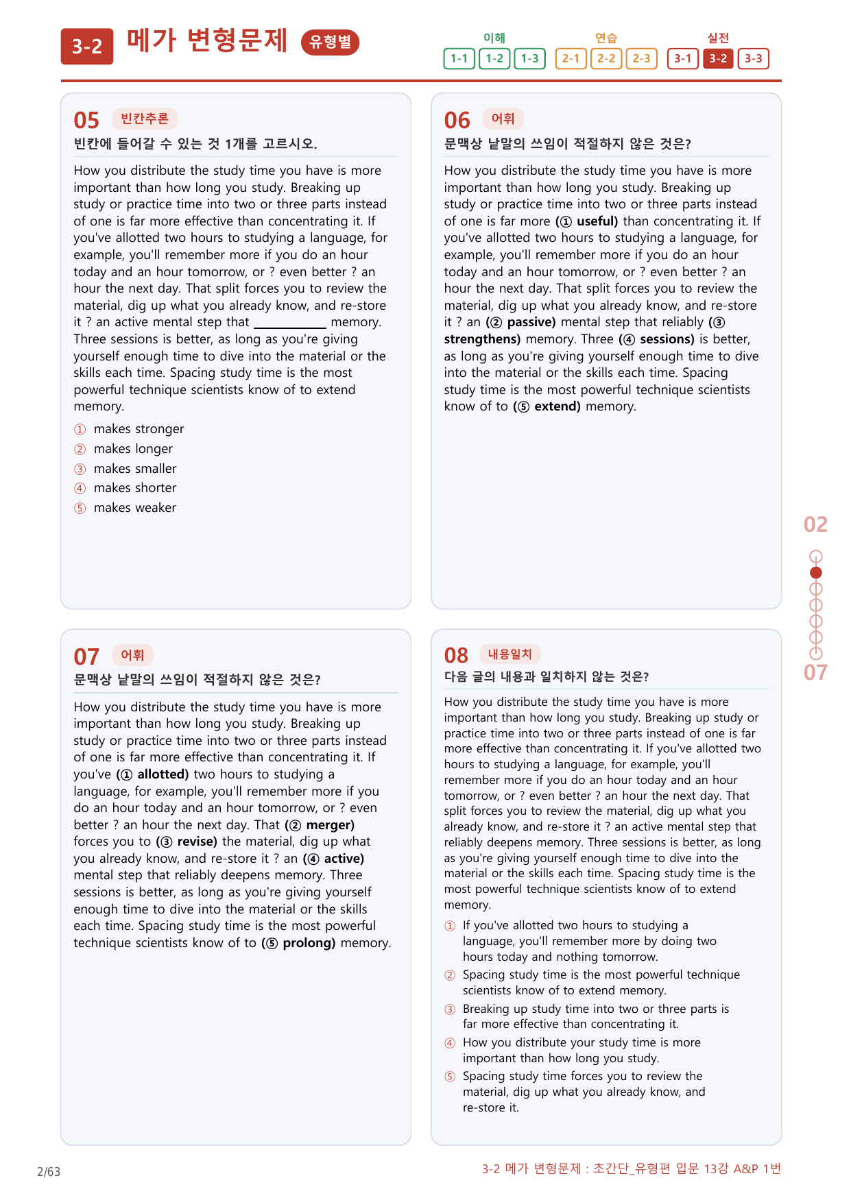 3-2번_초간단_유형편_입문_13강_3지문(보너스 자료)_preview_undefined