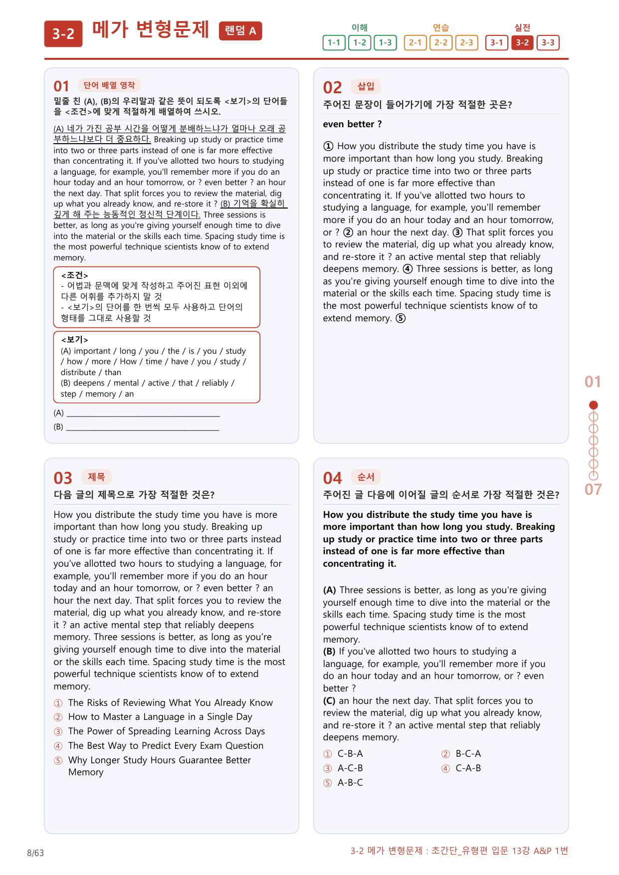 3-2번_초간단_유형편_입문_13강_3지문(보너스 자료)_preview_undefined