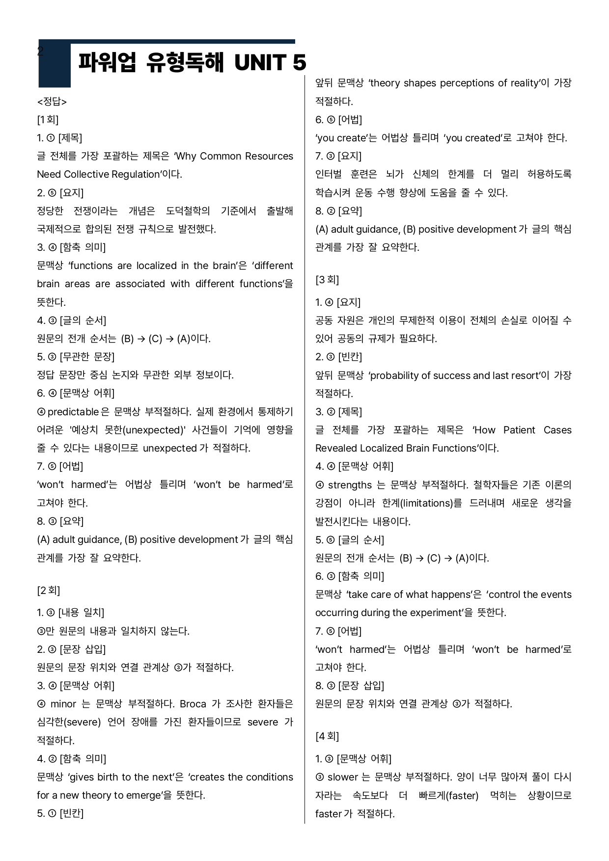 파워업 유형독해 - 미니모의고사 7회분 + 서술형 - 유닛5_preview_undefined