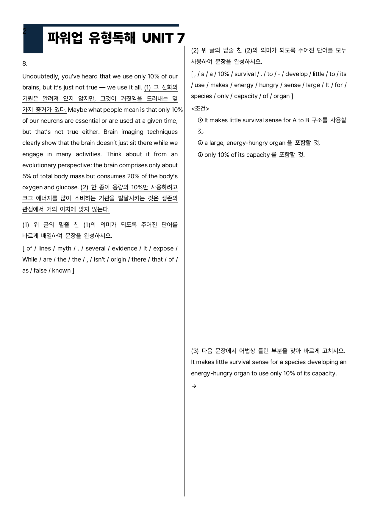 파워업 유형독해 - 미니모의고사 7회분 + 서술형 - 유닛7_preview_undefined