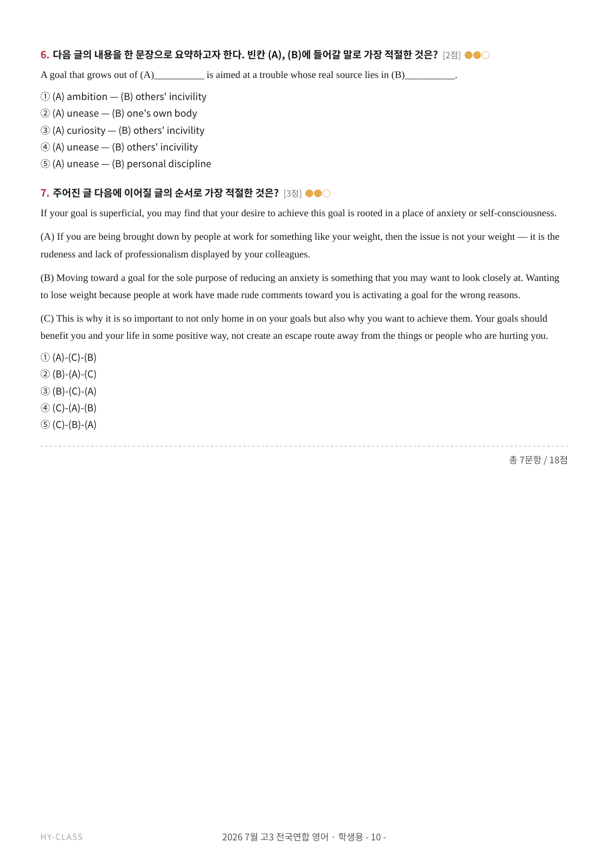 2026년 고3 7월 모의고사 본문분석 워크북_preview_undefined