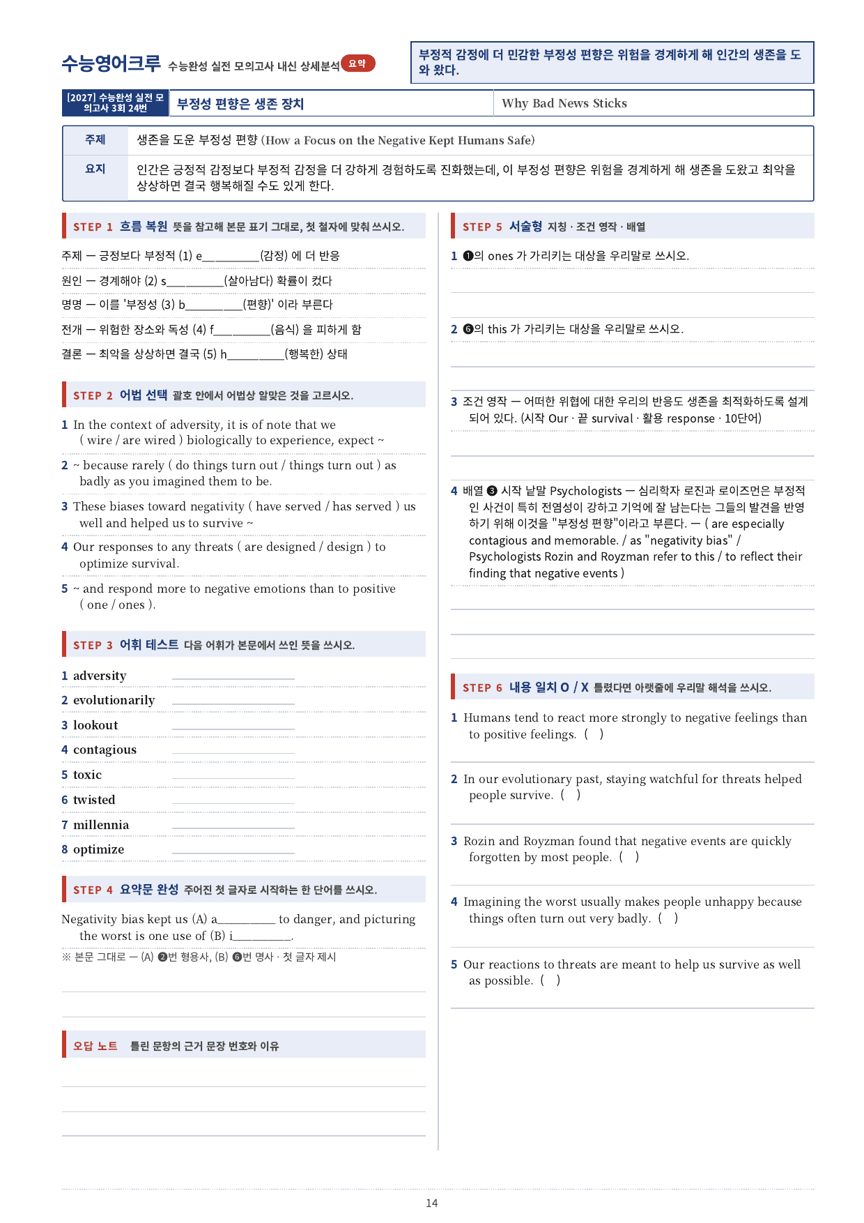 수능완성 (2027)_분석노트(직전보강 워크북)_실전모의고사 03회_preview_undefined