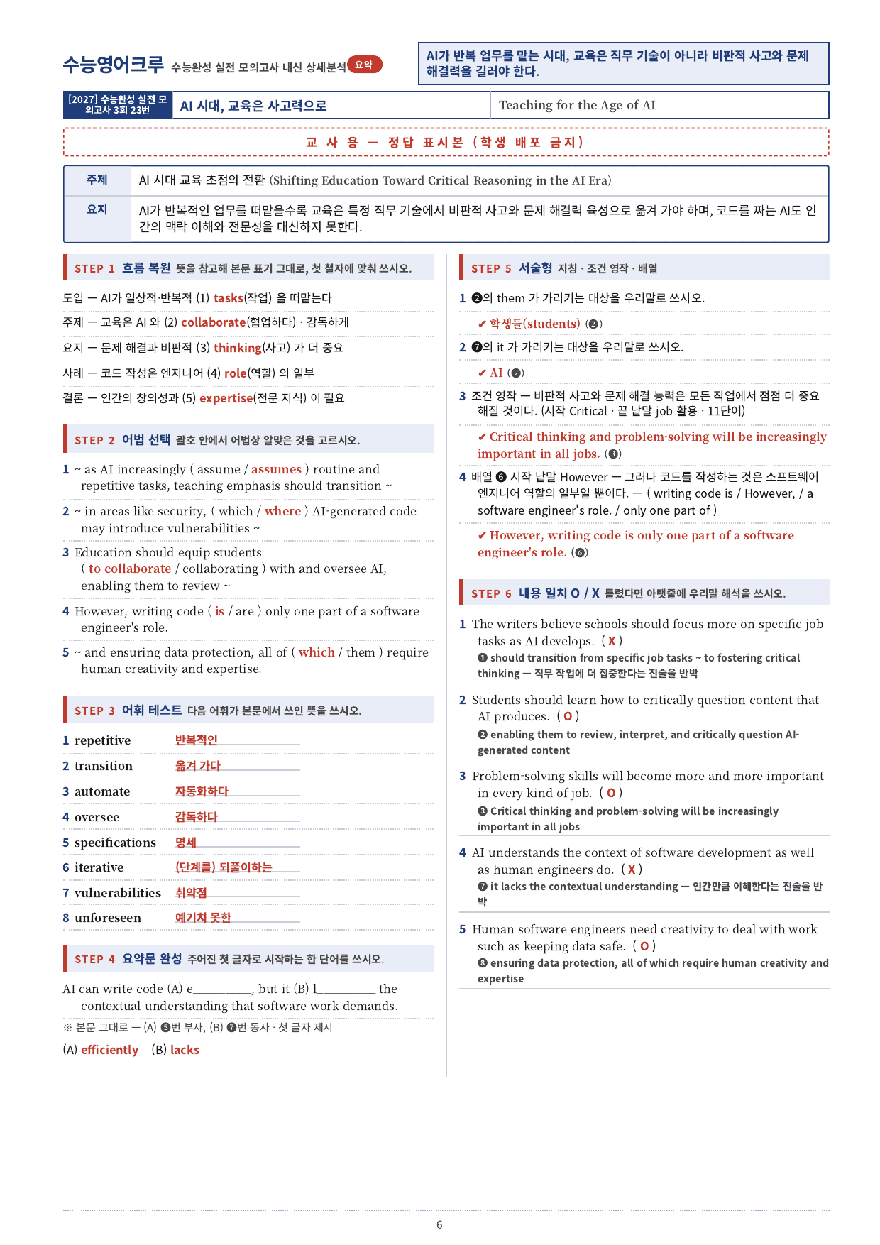 수능완성 (2027)_분석노트(직전보강 워크북)_실전모의고사 03회_preview_undefined