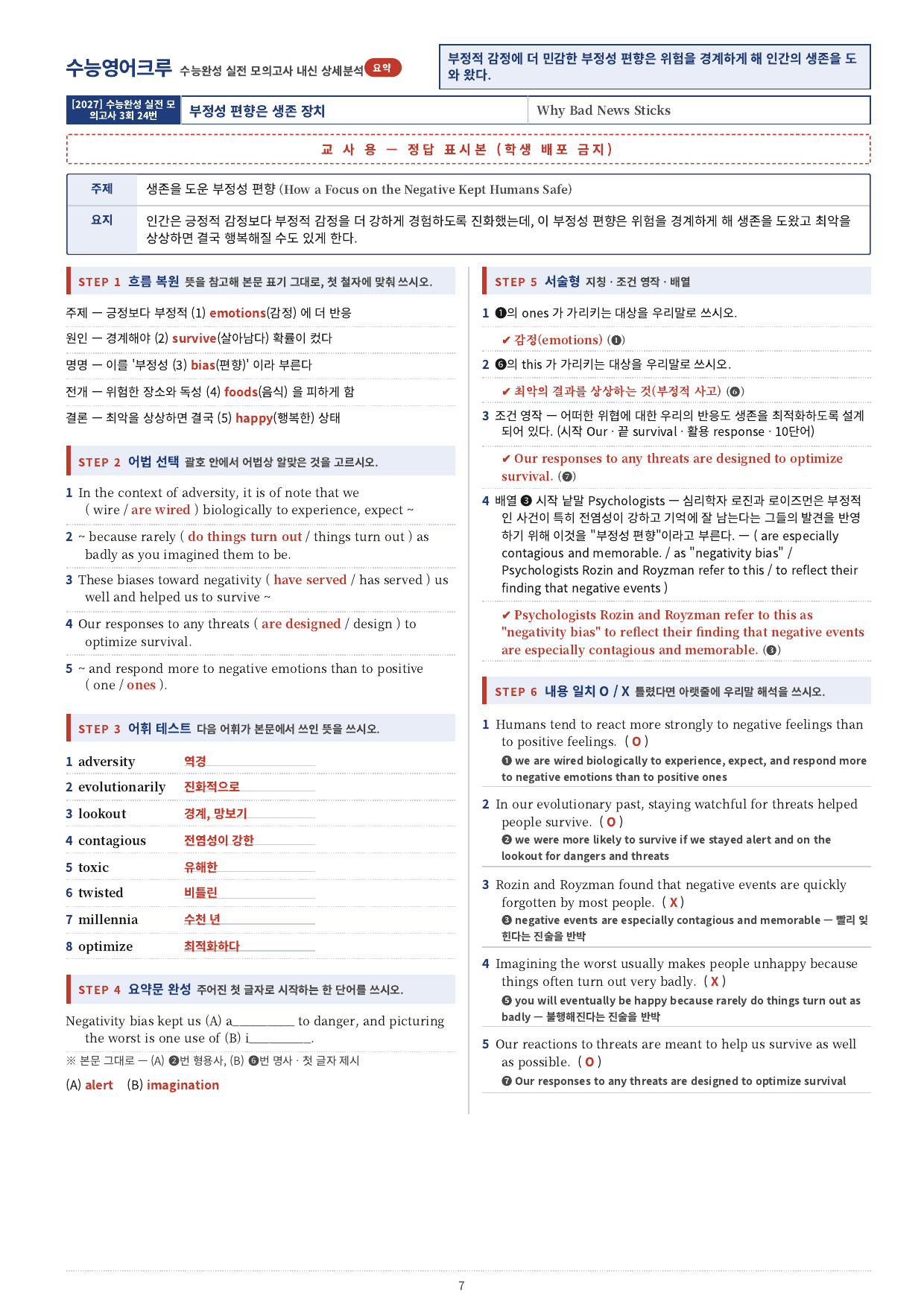 수능완성 (2027)_분석노트(직전보강 워크북)_실전모의고사 03회_preview_undefined