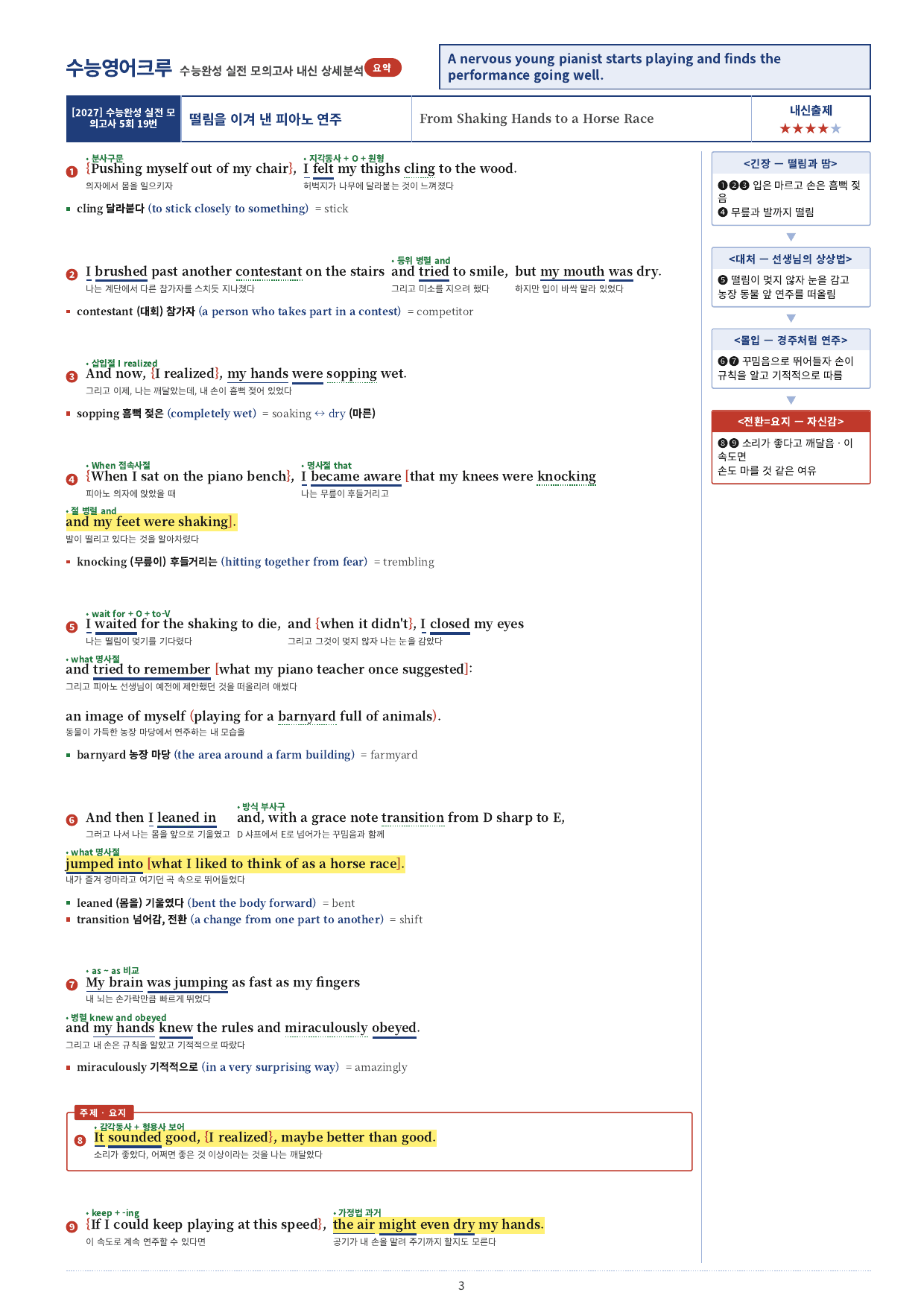 수능완성 (2027)_분석노트(직전보강 워크북)_실전모의고사 05회_preview_undefined