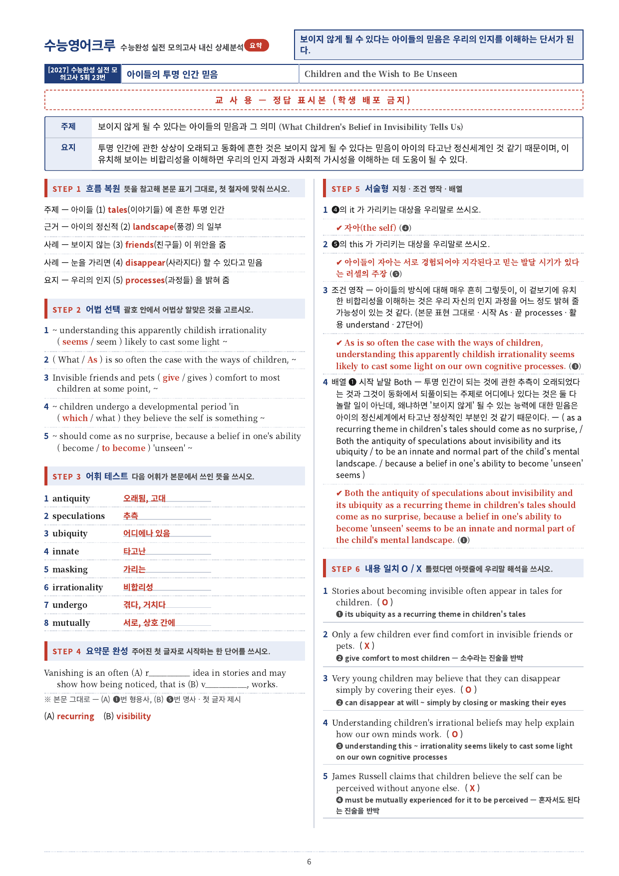 수능완성 (2027)_분석노트(직전보강 워크북)_실전모의고사 05회_preview_undefined