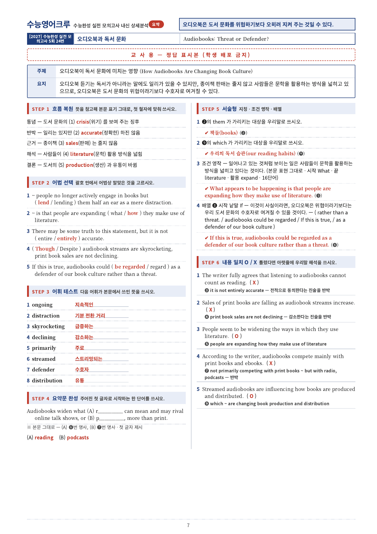 수능완성 (2027)_분석노트(직전보강 워크북)_실전모의고사 05회_preview_undefined