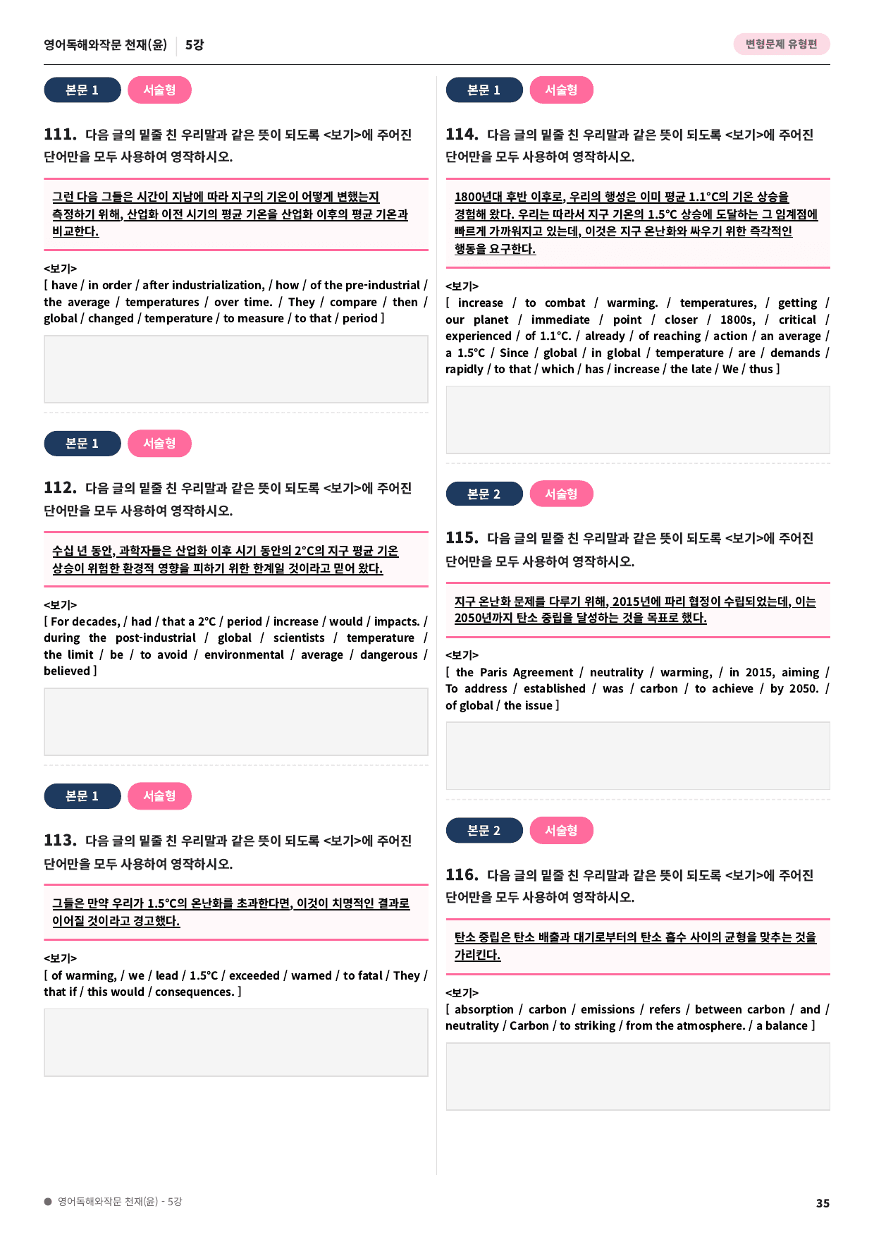 🩷영어독해와작문 천재(윤) 5과 변형문제(156제)🩷 by대치동시크릿_preview_undefined