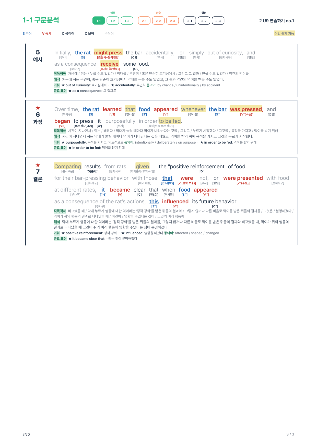 1-1번_본문분석_수능빌드업 영어독해_2_U9(보너스 자료)_preview_undefined
