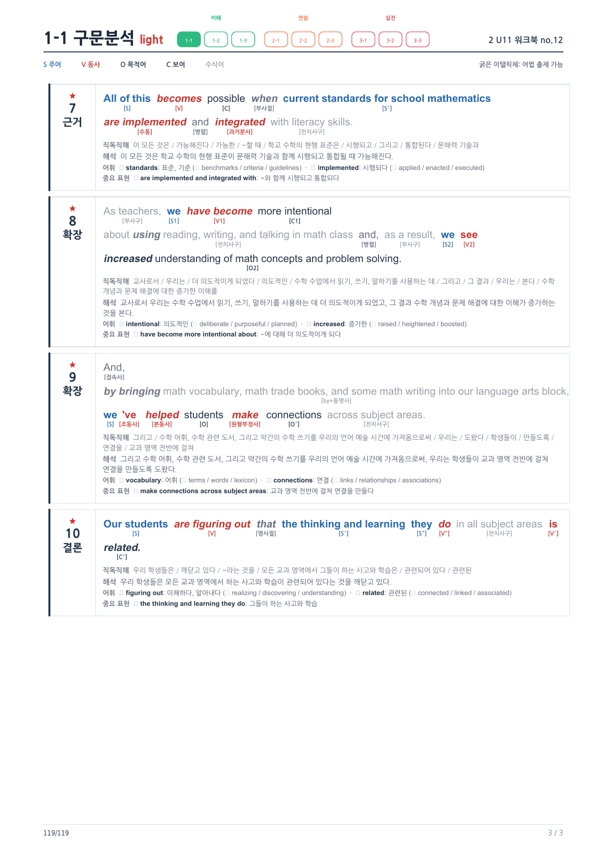 1-1번_본문분석_수능빌드업 영어독해_2_U11(보너스 자료)_preview_undefined