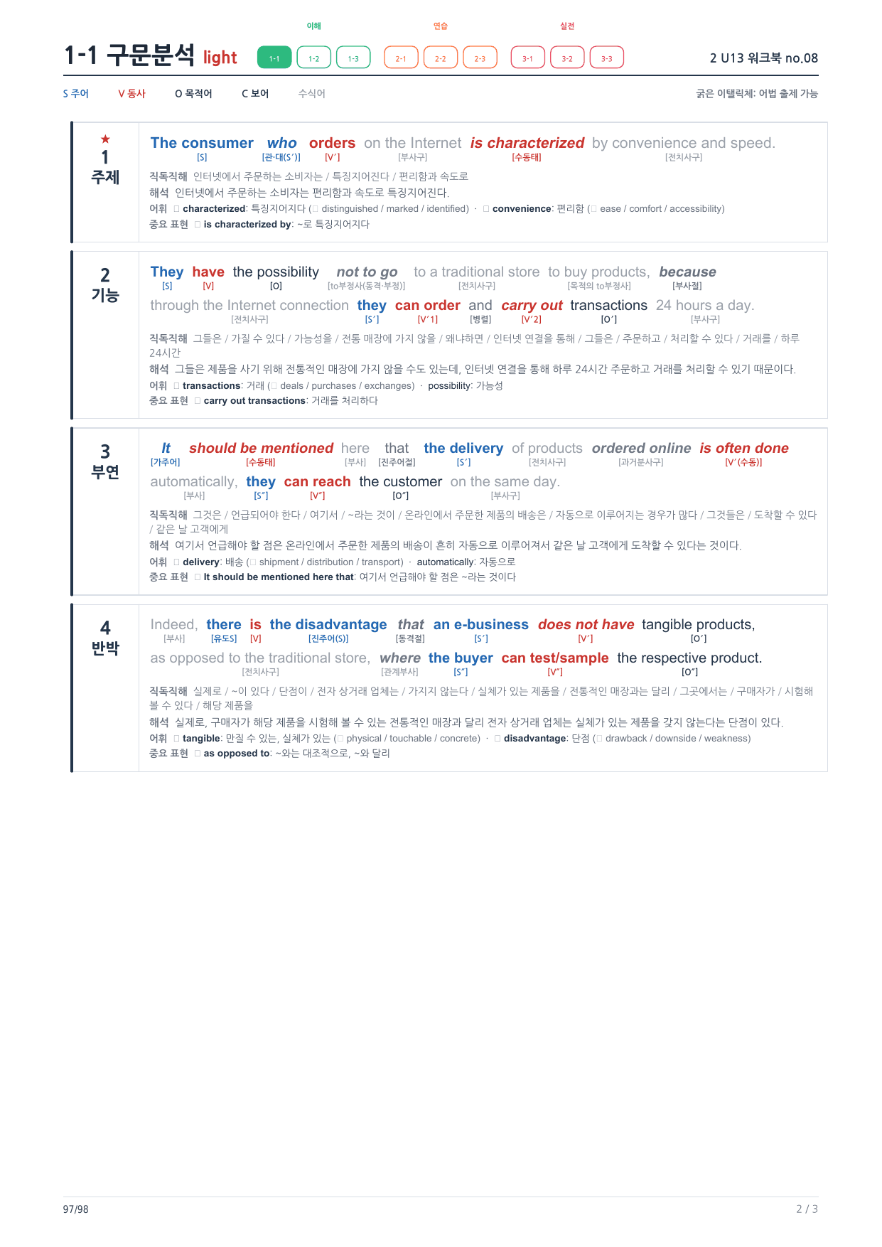 1-1번_본문분석_수능빌드업 영어독해_2_U13(보너스 자료)_preview_undefined