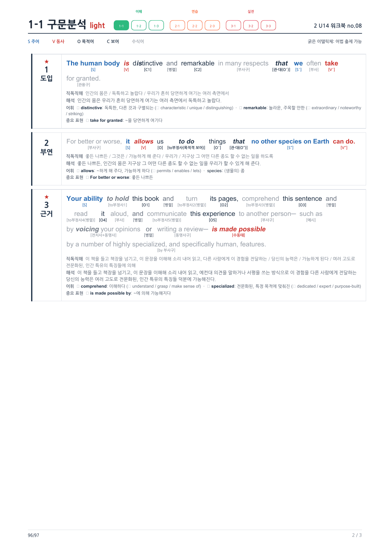 1-1번_본문분석_수능빌드업 영어독해_2_U14(보너스 자료)_preview_undefined