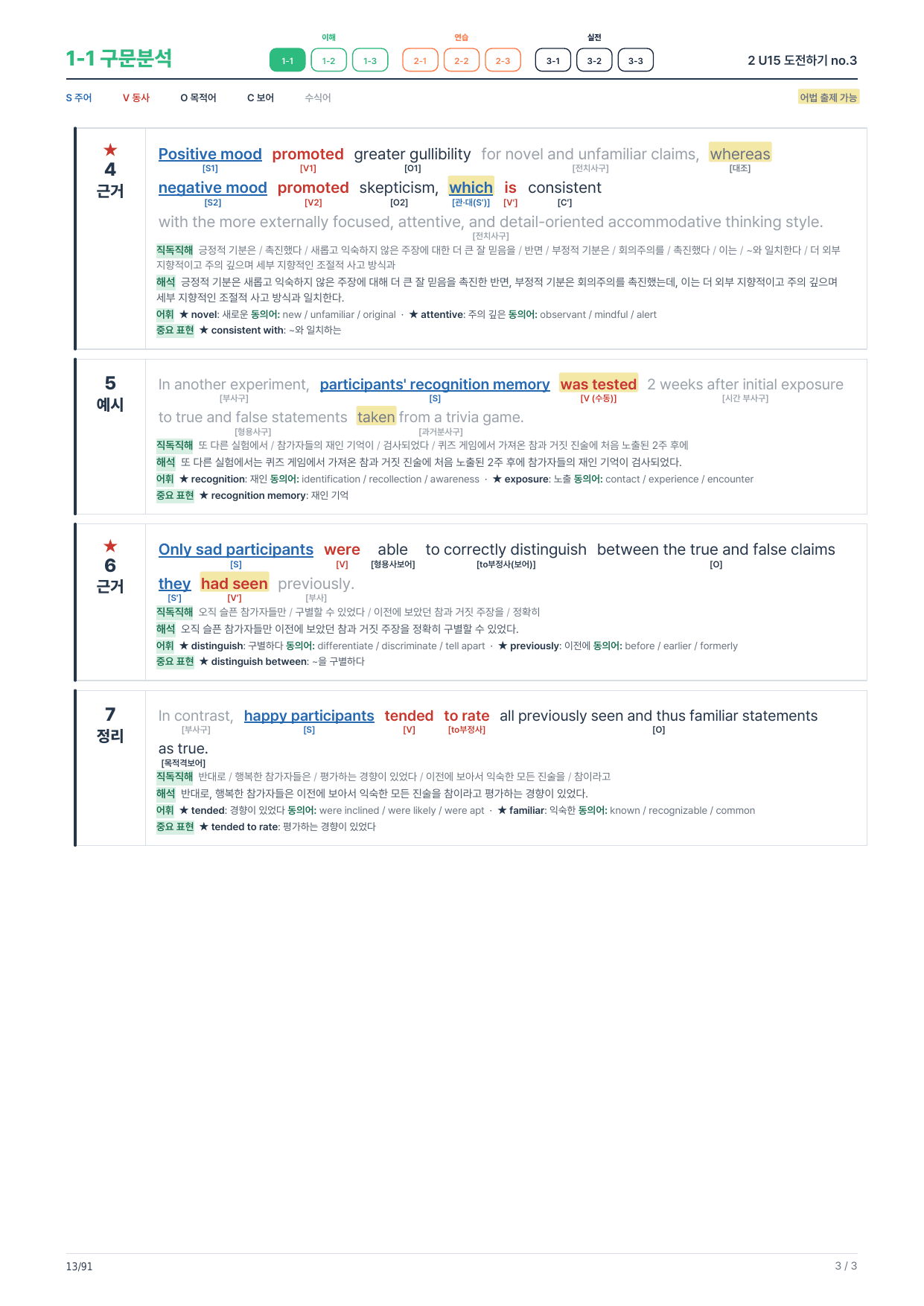 1-1번_본문분석_수능빌드업 영어독해_2_U15(보너스 자료)_preview_undefined