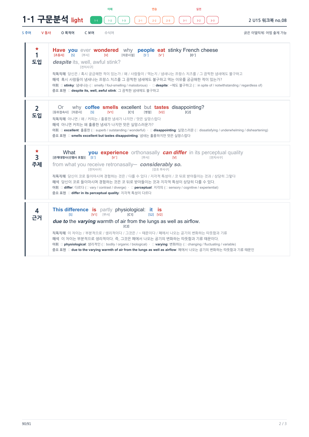 1-1번_본문분석_수능빌드업 영어독해_2_U15(보너스 자료)_preview_undefined