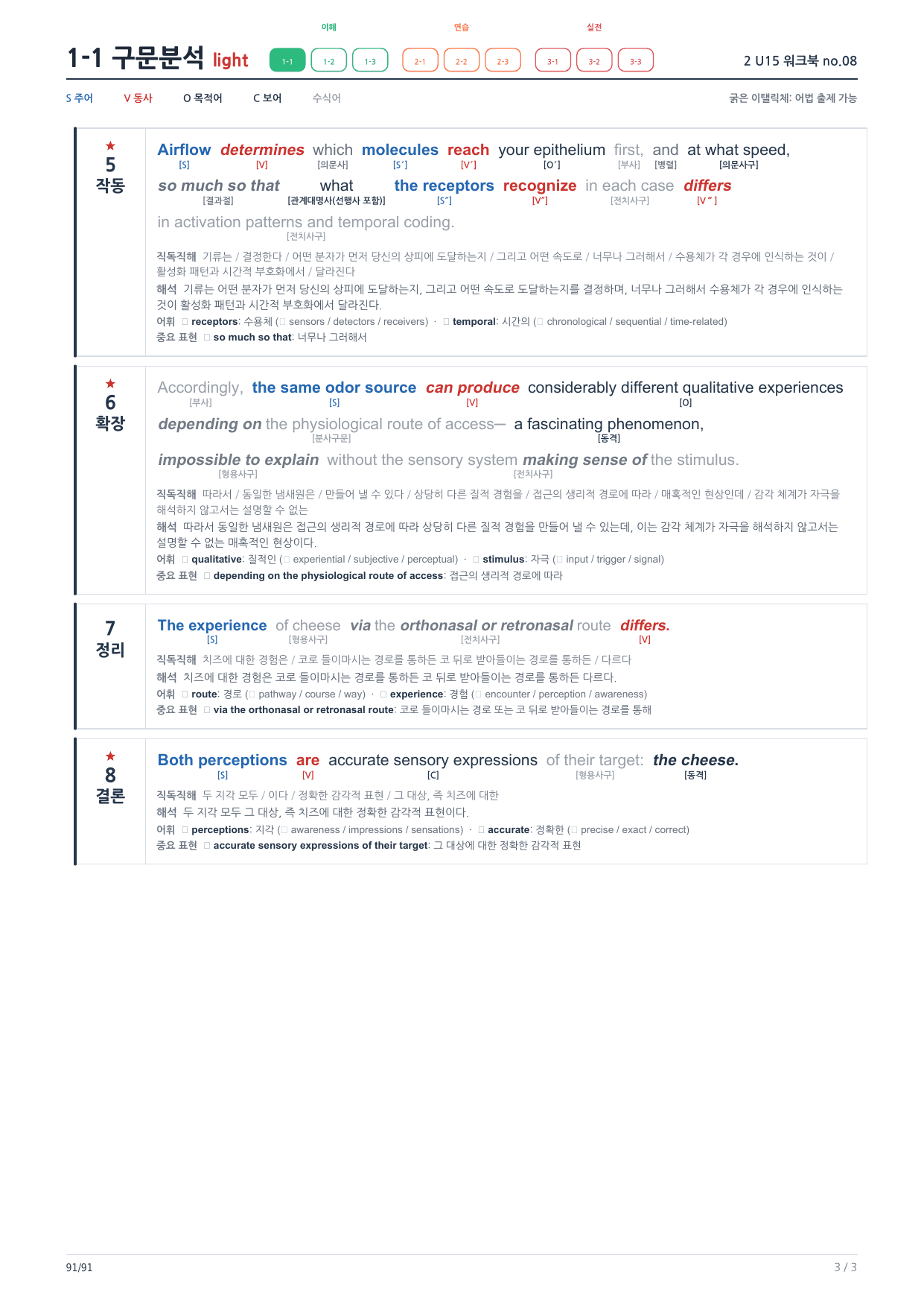 1-1번_본문분석_수능빌드업 영어독해_2_U15(보너스 자료)_preview_undefined
