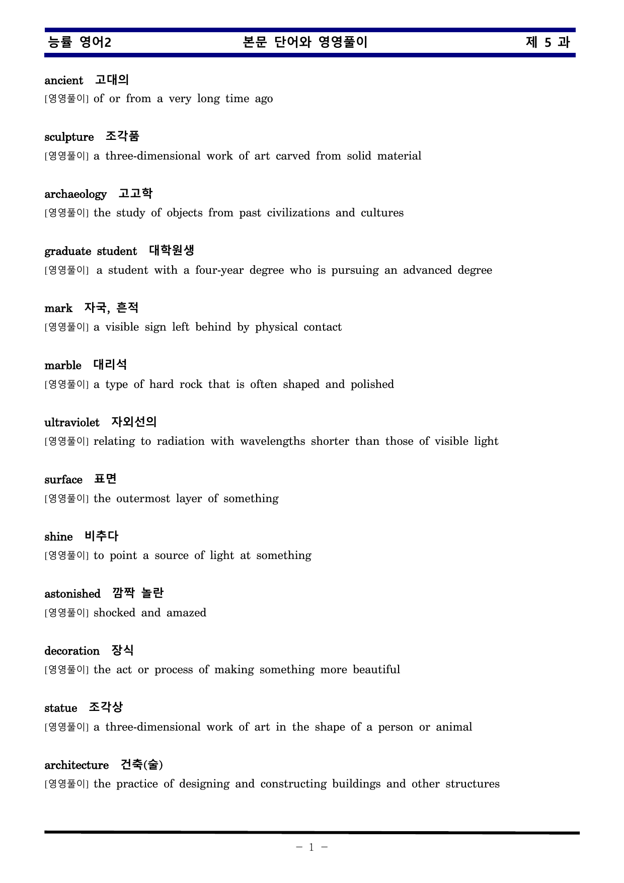 능률 영어2 제 5 과 한권으로 끝내기_preview_undefined
