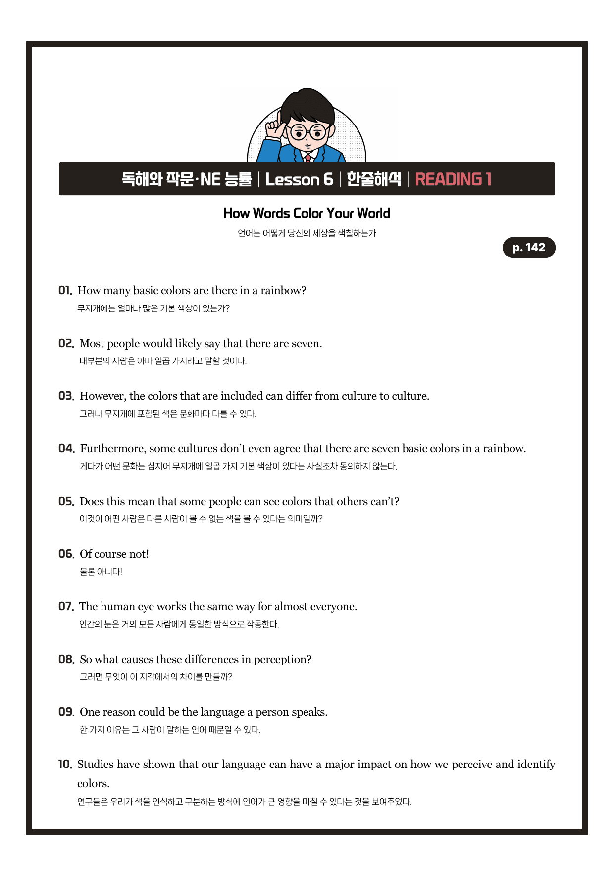 독해와작문-NE능률(민)-6과-뽀개기북-(한줄해석 포함)_preview_undefined