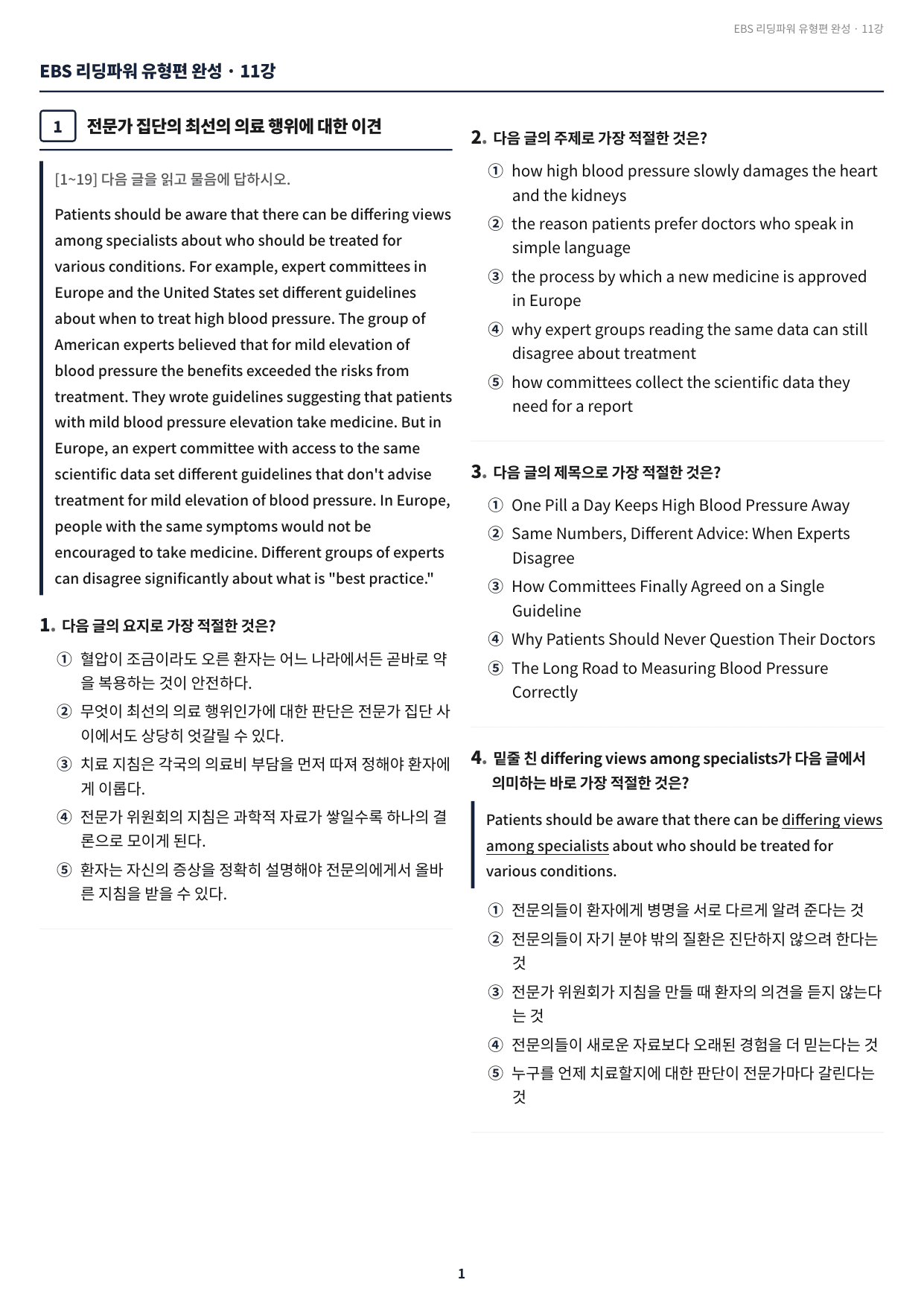 리딩파워 유형편(완성) 11강 구문분석+실전 최적화 변형문제 402제_preview_undefined