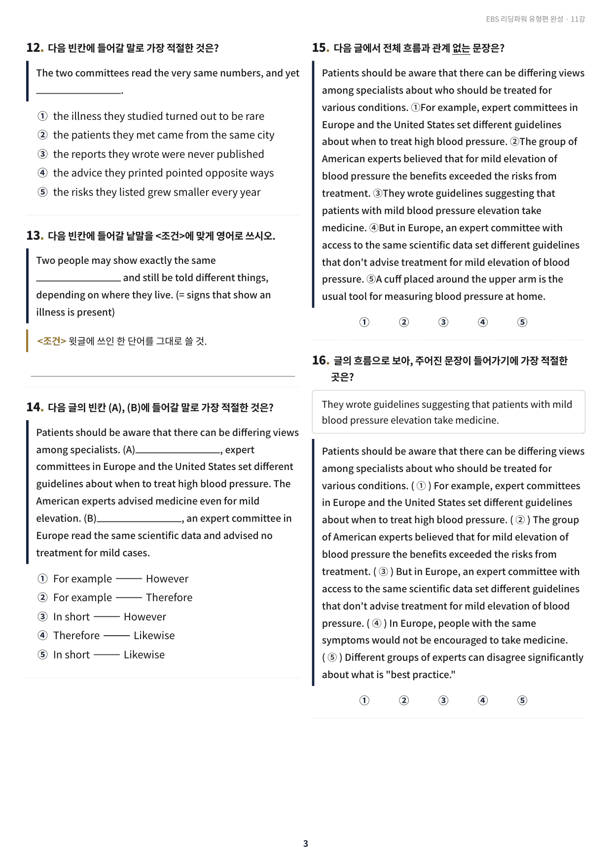 리딩파워 유형편(완성) 11강 구문분석+실전 최적화 변형문제 402제_preview_undefined