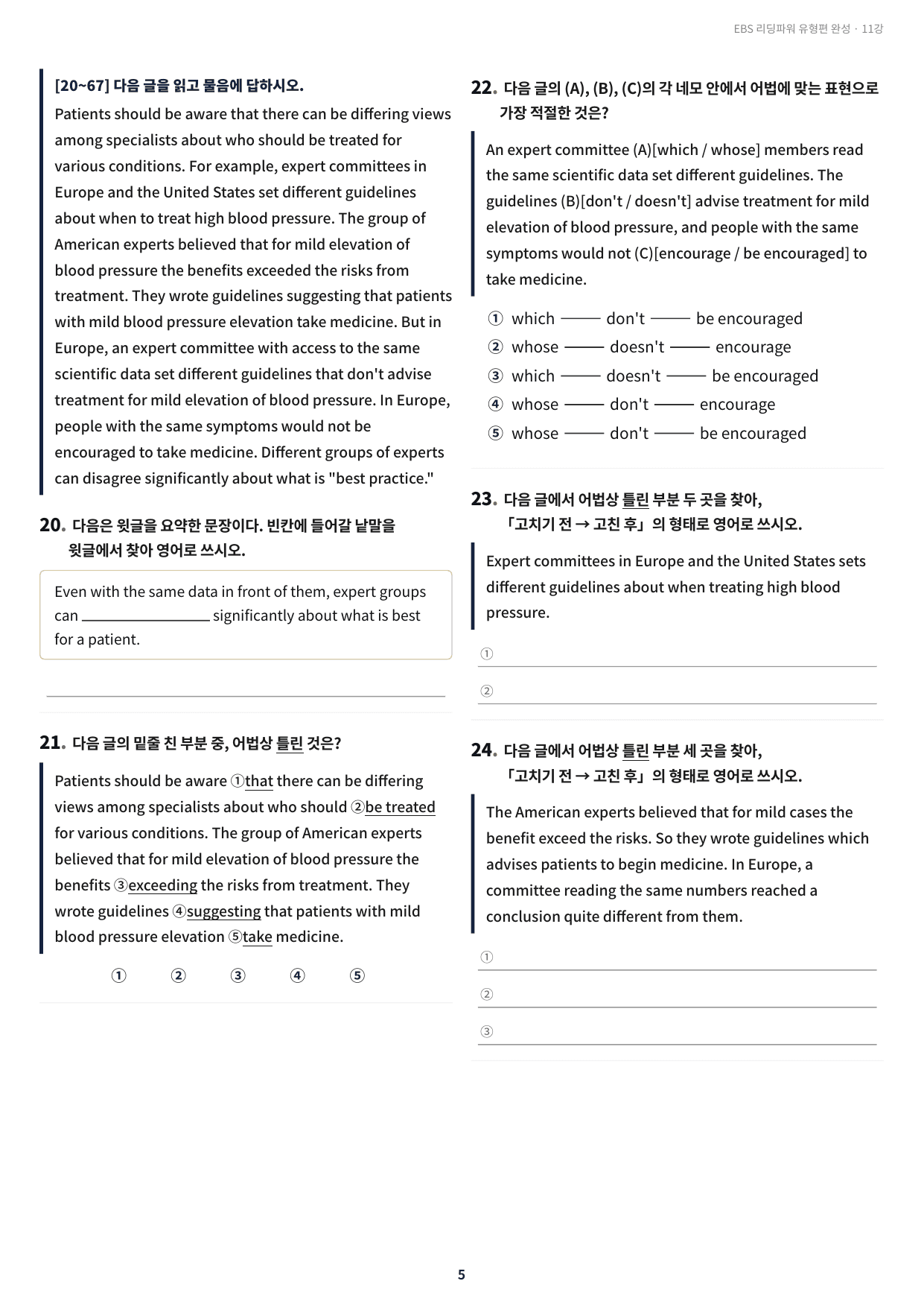리딩파워 유형편(완성) 11강 구문분석+실전 최적화 변형문제 402제_preview_undefined